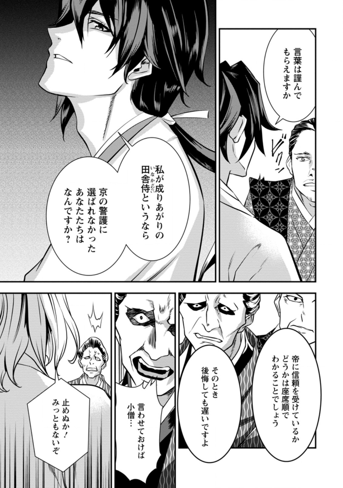 TENSEI! TAKENAKA HANBEE ~ BUSHOU NI TENSEI SHITA NAKAMATACHI TO SENGOKU RANSE O IKINUKU ~ (MANGA) - raw - Chapter 24.1 - https://jpdd.ccdd.to/JPDD/tenseitakenakahanbeebushounitenseishitanakamatachitosengokuranseoikinukumanga/193963/spvawqxgai5.jpg
