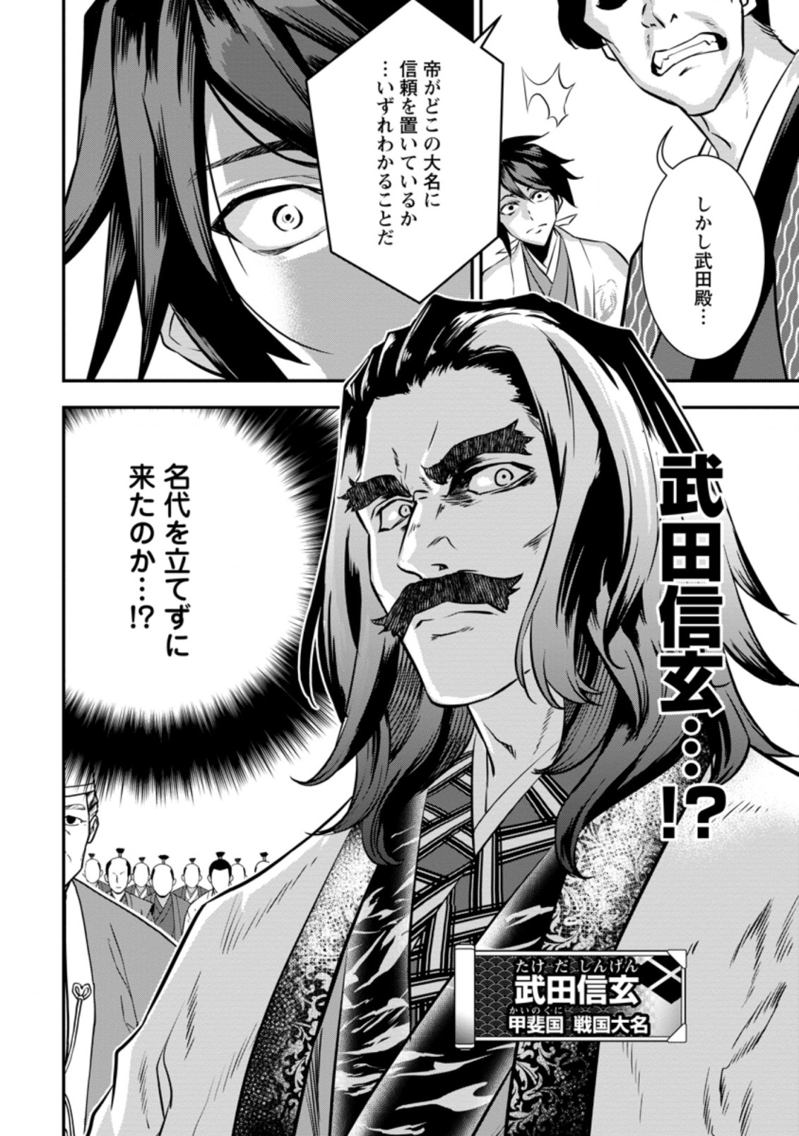 TENSEI! TAKENAKA HANBEE ~ BUSHOU NI TENSEI SHITA NAKAMATACHI TO SENGOKU RANSE O IKINUKU ~ (MANGA) - raw - Chapter 24.1 - https://jpdd.ccdd.to/JPDD/tenseitakenakahanbeebushounitenseishitanakamatachitosengokuranseoikinukumanga/193963/w2sn1s3cxny.jpg