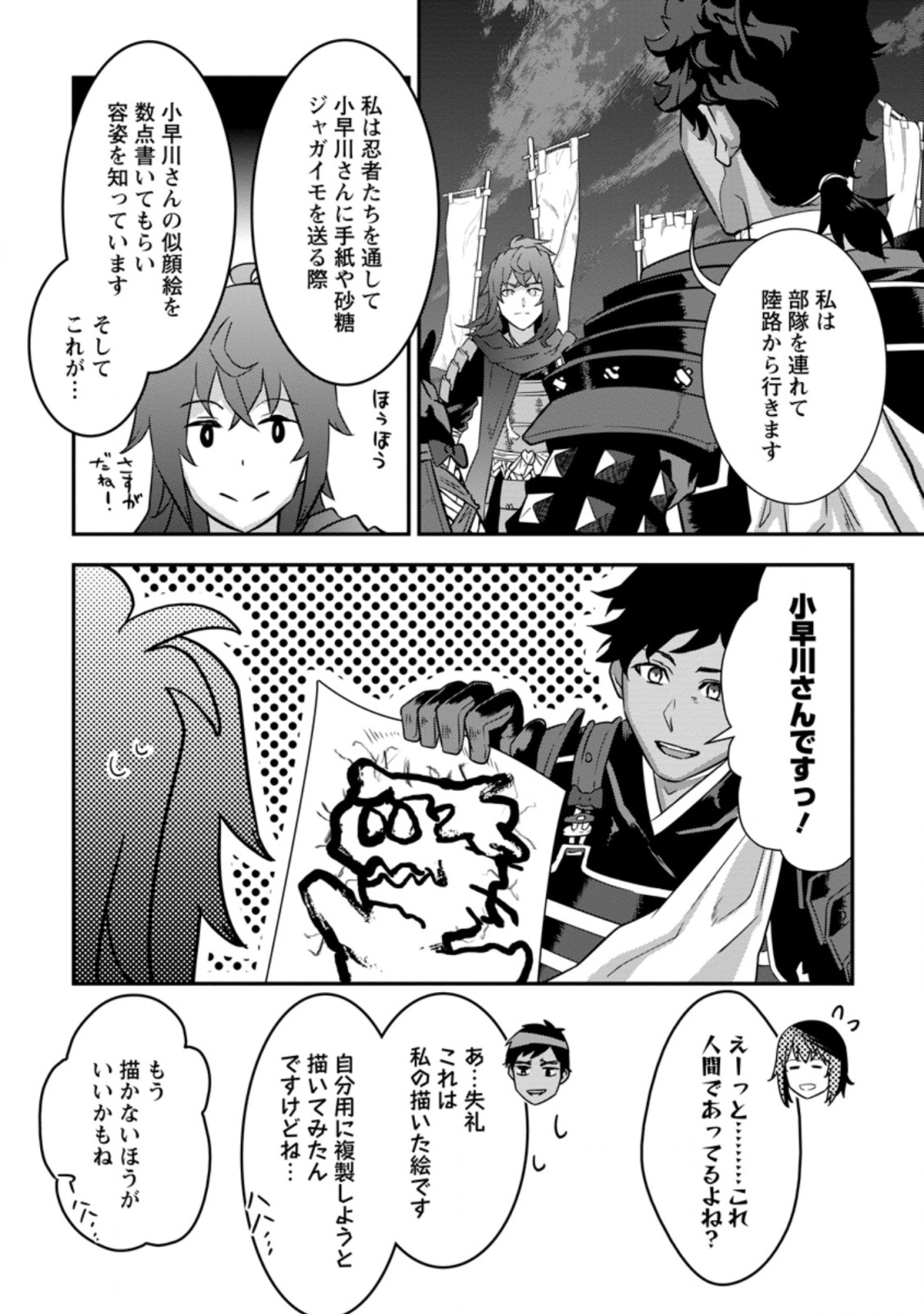 TENSEI! TAKENAKA HANBEE ~ BUSHOU NI TENSEI SHITA NAKAMATACHI TO SENGOKU RANSE O IKINUKU ~ (MANGA) - raw - Chapter 24.2 - https://jpdd.ccdd.to/JPDD/tenseitakenakahanbeebushounitenseishitanakamatachitosengokuranseoikinukumanga/195181/2rshxbpvfpm.jpg