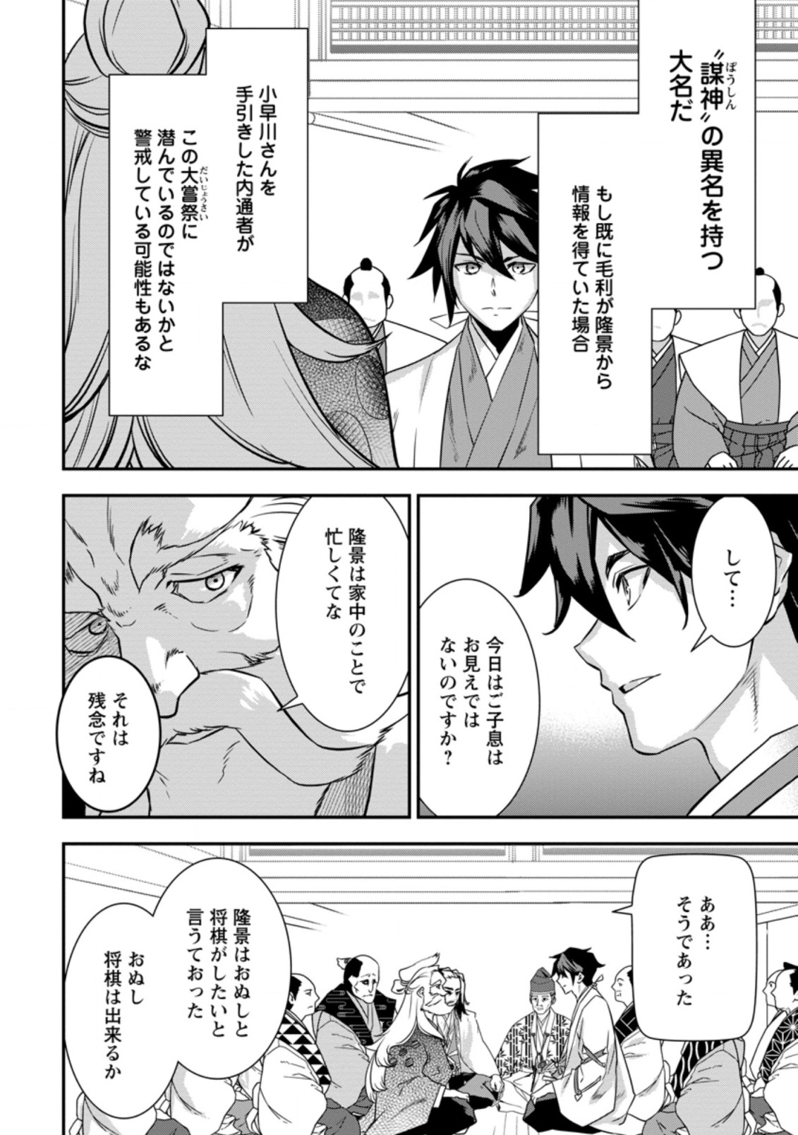 TENSEI! TAKENAKA HANBEE ~ BUSHOU NI TENSEI SHITA NAKAMATACHI TO SENGOKU RANSE O IKINUKU ~ (MANGA) - raw - Chapter 24.2 - https://jpdd.ccdd.to/JPDD/tenseitakenakahanbeebushounitenseishitanakamatachitosengokuranseoikinukumanga/195181/3oru3qgenqz.jpg