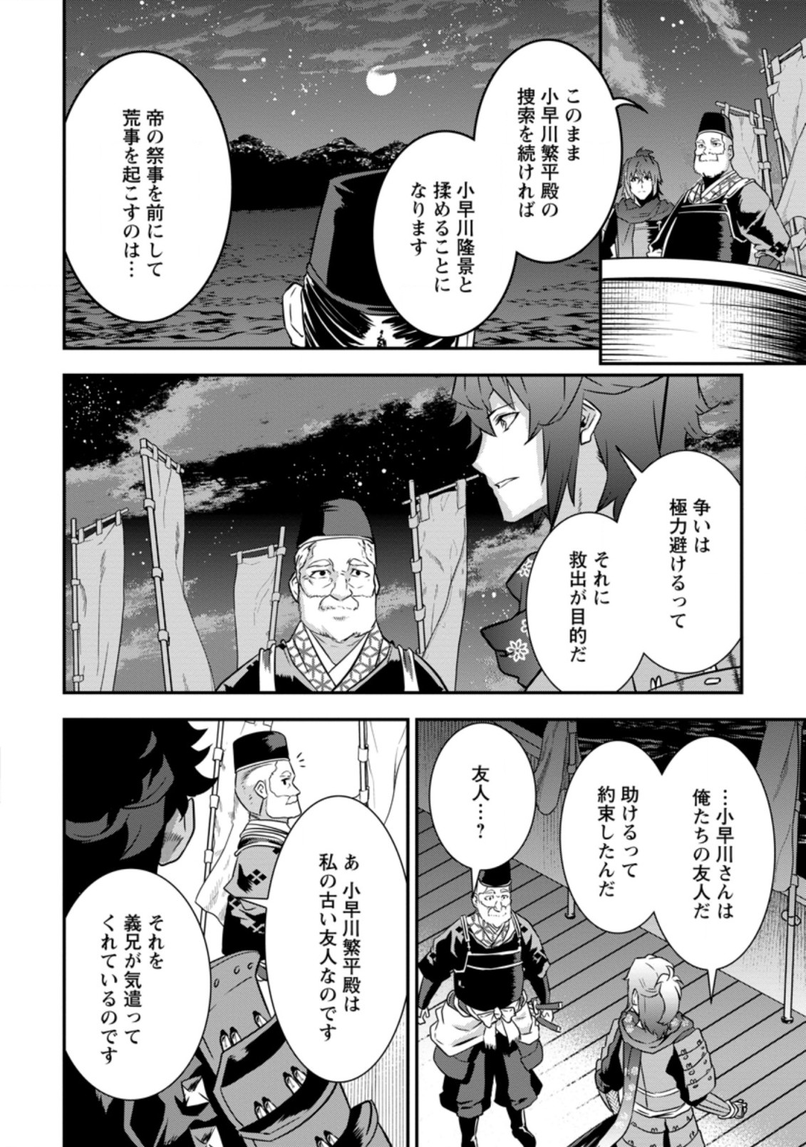 TENSEI! TAKENAKA HANBEE ~ BUSHOU NI TENSEI SHITA NAKAMATACHI TO SENGOKU RANSE O IKINUKU ~ (MANGA) - raw - Chapter 24.2 - https://jpdd.ccdd.to/JPDD/tenseitakenakahanbeebushounitenseishitanakamatachitosengokuranseoikinukumanga/195181/flmcvwverbj.jpg