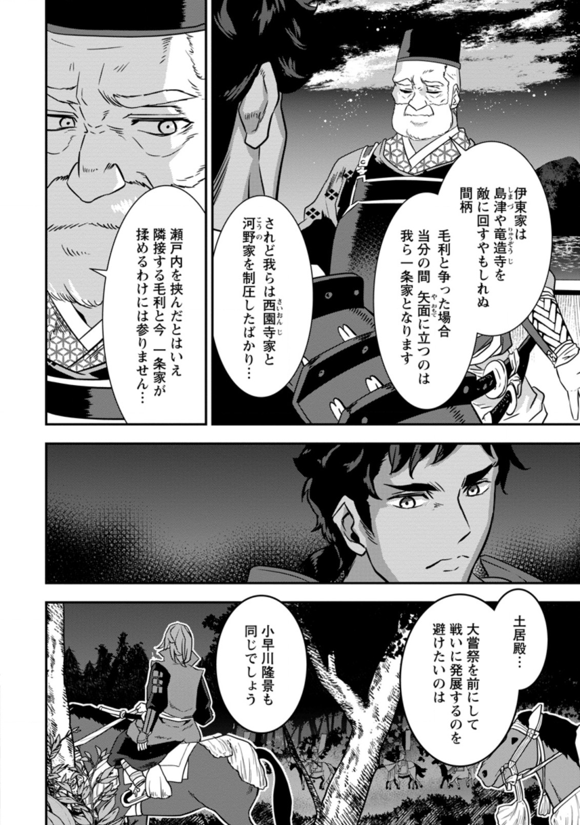 TENSEI! TAKENAKA HANBEE ~ BUSHOU NI TENSEI SHITA NAKAMATACHI TO SENGOKU RANSE O IKINUKU ~ (MANGA) - raw - Chapter 24.2 - https://jpdd.ccdd.to/JPDD/tenseitakenakahanbeebushounitenseishitanakamatachitosengokuranseoikinukumanga/195181/gwffysbvtzf.jpg