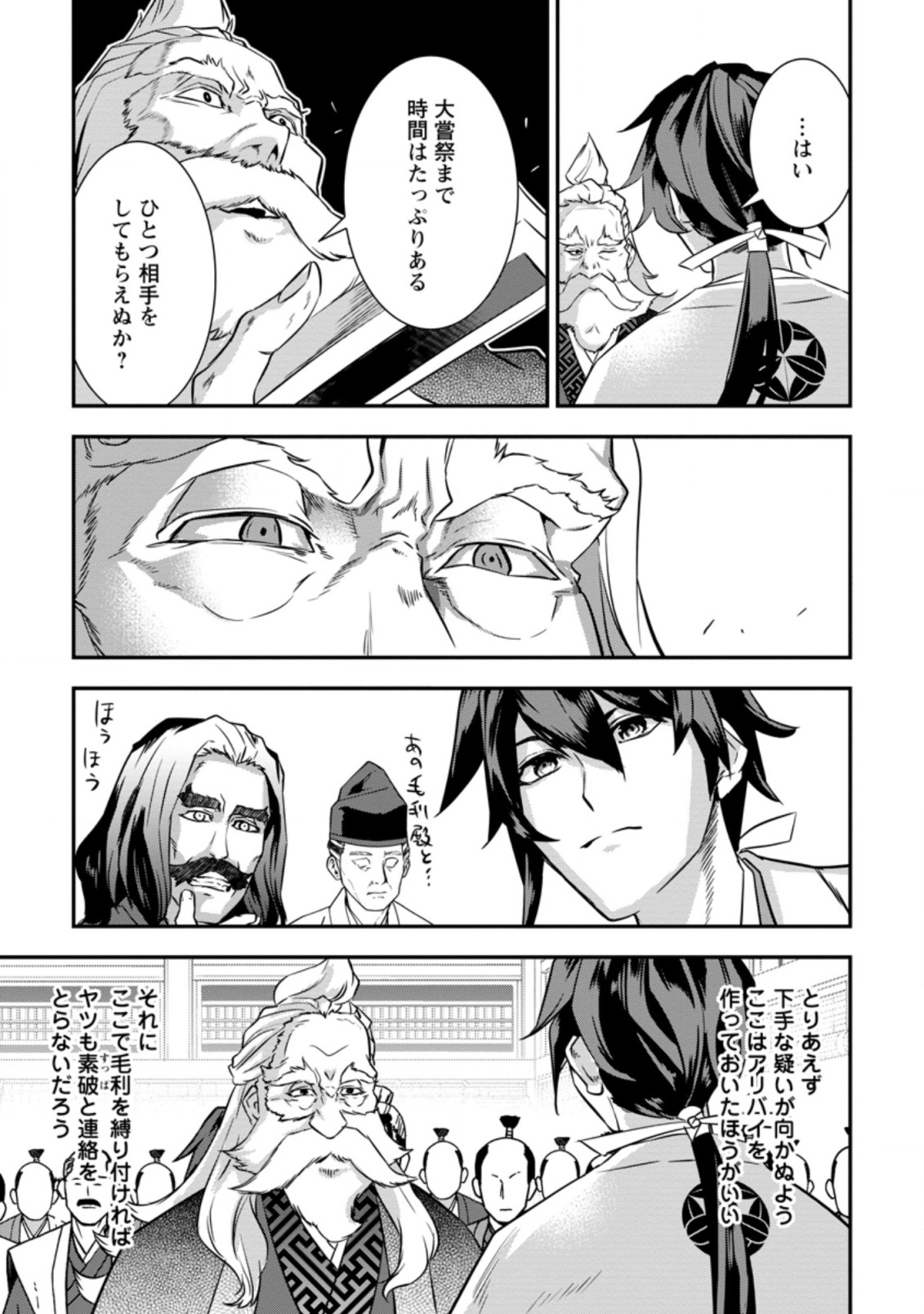 TENSEI! TAKENAKA HANBEE ~ BUSHOU NI TENSEI SHITA NAKAMATACHI TO SENGOKU RANSE O IKINUKU ~ (MANGA) - raw - Chapter 24.2 - https://jpdd.ccdd.to/JPDD/tenseitakenakahanbeebushounitenseishitanakamatachitosengokuranseoikinukumanga/195181/paibhi1sau5.jpg