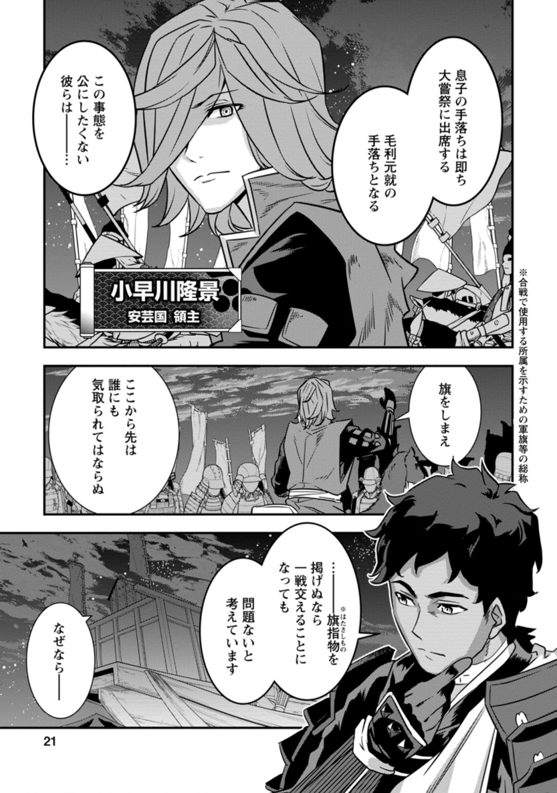 TENSEI! TAKENAKA HANBEE ~ BUSHOU NI TENSEI SHITA NAKAMATACHI TO SENGOKU RANSE O IKINUKU ~ (MANGA) - raw - Chapter 24.2 - https://jpdd.ccdd.to/JPDD/tenseitakenakahanbeebushounitenseishitanakamatachitosengokuranseoikinukumanga/195181/w3trmwdgkwb.jpg