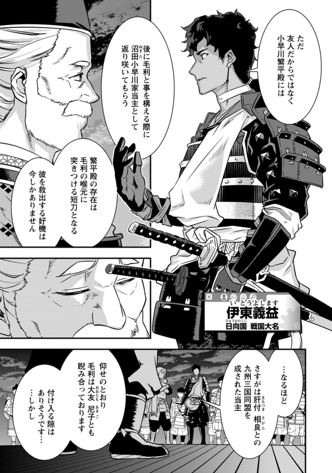 TENSEI! TAKENAKA HANBEE ~ BUSHOU NI TENSEI SHITA NAKAMATACHI TO SENGOKU RANSE O IKINUKU ~ (MANGA) - raw - Chapter 24.2 - https://jpdd.ccdd.to/JPDD/tenseitakenakahanbeebushounitenseishitanakamatachitosengokuranseoikinukumanga/195181/xelyxdte33e.jpg