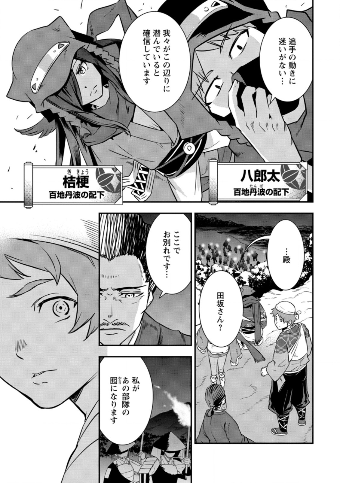 TENSEI! TAKENAKA HANBEE ~ BUSHOU NI TENSEI SHITA NAKAMATACHI TO SENGOKU RANSE O IKINUKU ~ (MANGA) - raw - Chapter 24.3 - https://jpdd.ccdd.to/JPDD/tenseitakenakahanbeebushounitenseishitanakamatachitosengokuranseoikinukumanga/196260/302bzehjski.jpg