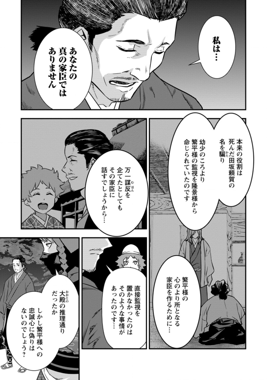 TENSEI! TAKENAKA HANBEE ~ BUSHOU NI TENSEI SHITA NAKAMATACHI TO SENGOKU RANSE O IKINUKU ~ (MANGA) - raw - Chapter 24.3 - https://jpdd.ccdd.to/JPDD/tenseitakenakahanbeebushounitenseishitanakamatachitosengokuranseoikinukumanga/196260/5onuzhqtusz.jpg