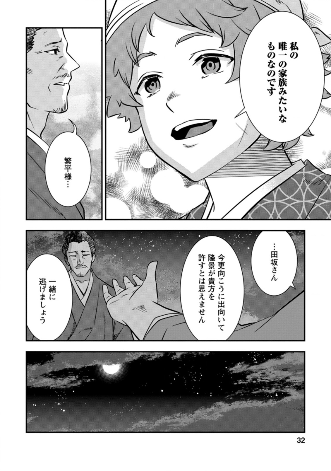 TENSEI! TAKENAKA HANBEE ~ BUSHOU NI TENSEI SHITA NAKAMATACHI TO SENGOKU RANSE O IKINUKU ~ (MANGA) - raw - Chapter 24.3 - https://jpdd.ccdd.to/JPDD/tenseitakenakahanbeebushounitenseishitanakamatachitosengokuranseoikinukumanga/196260/bbohrxy0fgz.jpg