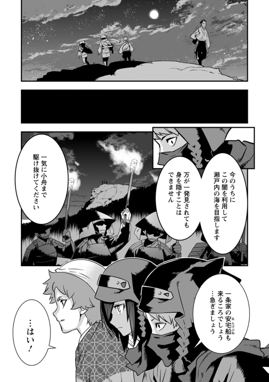 TENSEI! TAKENAKA HANBEE ~ BUSHOU NI TENSEI SHITA NAKAMATACHI TO SENGOKU RANSE O IKINUKU ~ (MANGA) - raw - Chapter 24.3 - https://jpdd.ccdd.to/JPDD/tenseitakenakahanbeebushounitenseishitanakamatachitosengokuranseoikinukumanga/196260/gwo33sbnty2.jpg