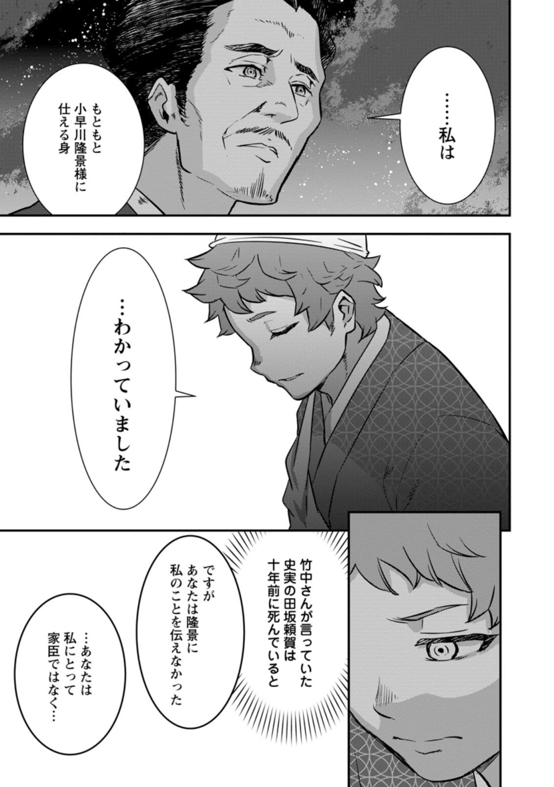 TENSEI! TAKENAKA HANBEE ~ BUSHOU NI TENSEI SHITA NAKAMATACHI TO SENGOKU RANSE O IKINUKU ~ (MANGA) - raw - Chapter 24.3 - https://jpdd.ccdd.to/JPDD/tenseitakenakahanbeebushounitenseishitanakamatachitosengokuranseoikinukumanga/196260/jvkjdznbyxc.jpg