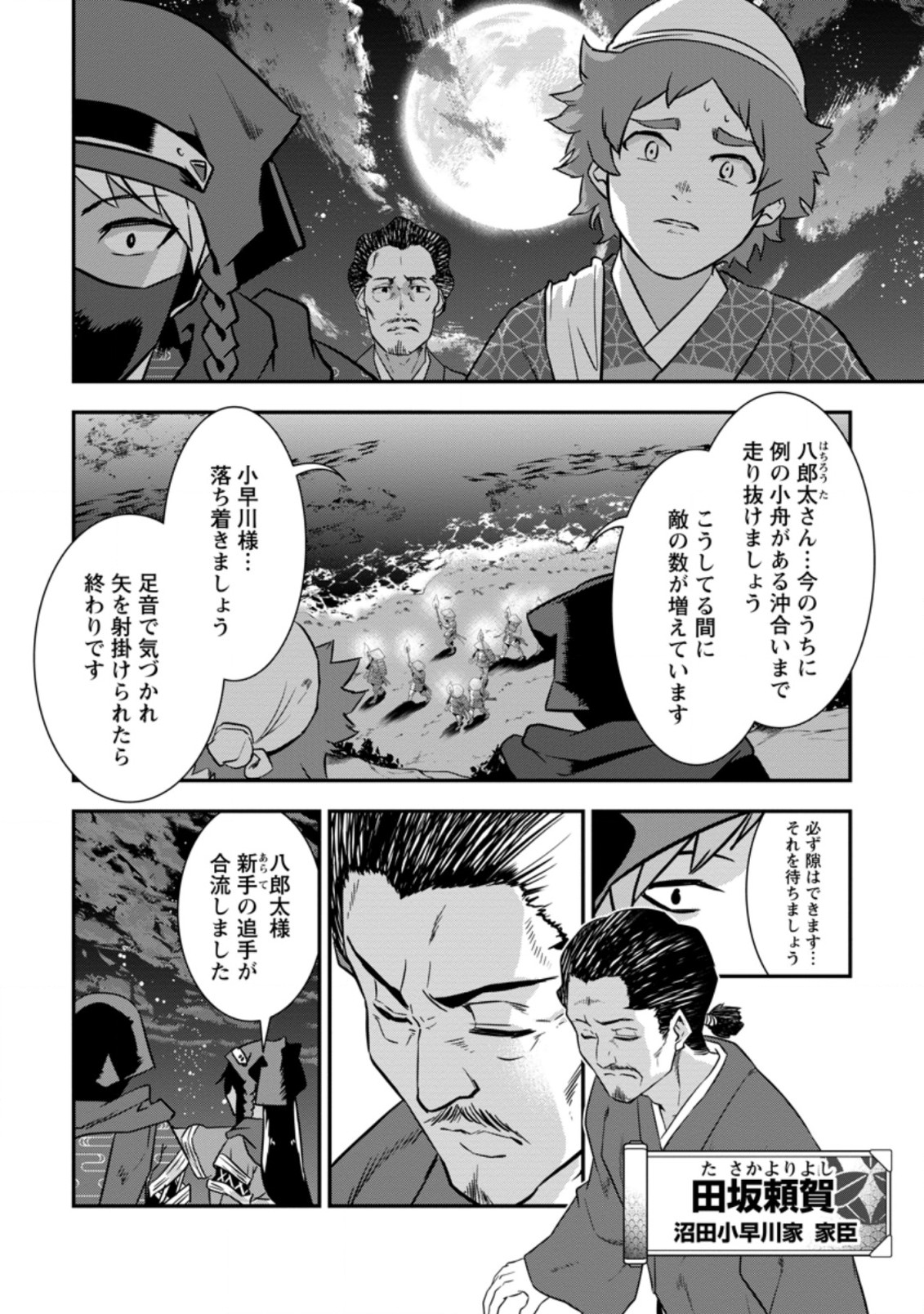 TENSEI! TAKENAKA HANBEE ~ BUSHOU NI TENSEI SHITA NAKAMATACHI TO SENGOKU RANSE O IKINUKU ~ (MANGA) - raw - Chapter 24.3 - https://jpdd.ccdd.to/JPDD/tenseitakenakahanbeebushounitenseishitanakamatachitosengokuranseoikinukumanga/196260/ozvop0lmdyl.jpg