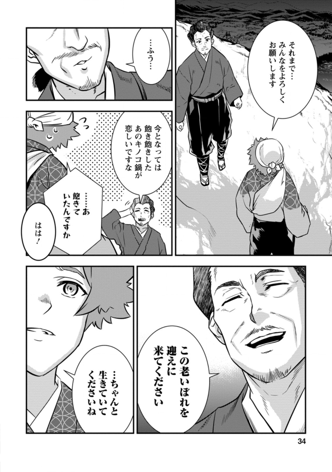 TENSEI! TAKENAKA HANBEE ~ BUSHOU NI TENSEI SHITA NAKAMATACHI TO SENGOKU RANSE O IKINUKU ~ (MANGA) - raw - Chapter 24.3 - https://jpdd.ccdd.to/JPDD/tenseitakenakahanbeebushounitenseishitanakamatachitosengokuranseoikinukumanga/196260/qwjw2n2t0e0.jpg