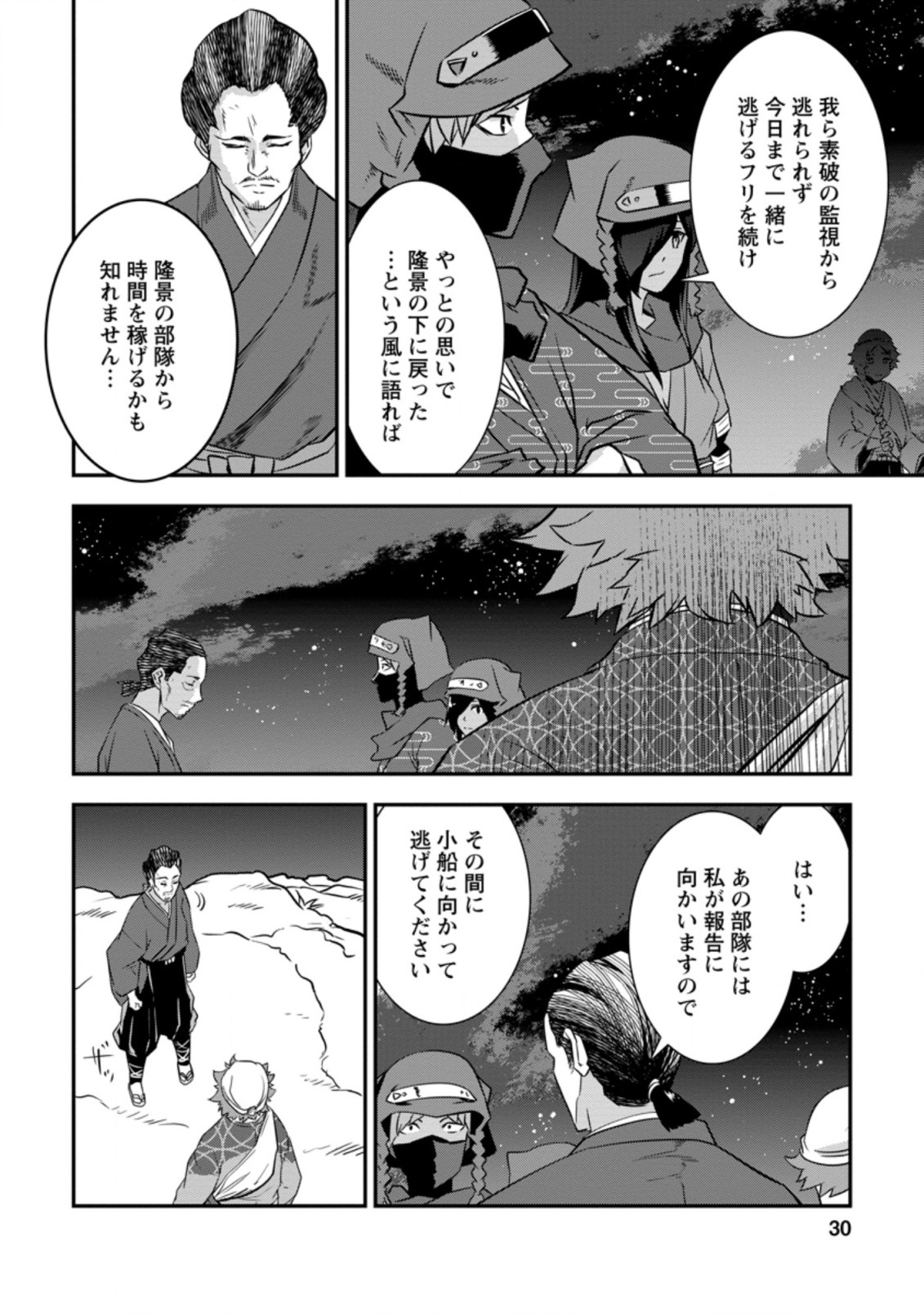 TENSEI! TAKENAKA HANBEE ~ BUSHOU NI TENSEI SHITA NAKAMATACHI TO SENGOKU RANSE O IKINUKU ~ (MANGA) - raw - Chapter 24.3 - https://jpdd.ccdd.to/JPDD/tenseitakenakahanbeebushounitenseishitanakamatachitosengokuranseoikinukumanga/196260/rohiz4edz1p.jpg