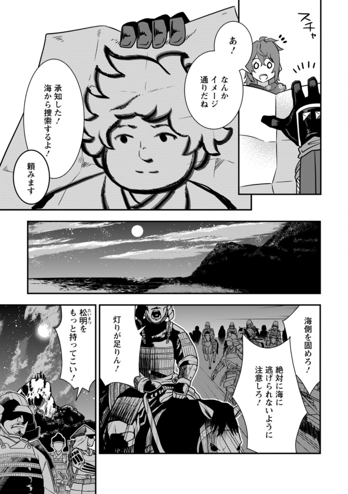 TENSEI! TAKENAKA HANBEE ~ BUSHOU NI TENSEI SHITA NAKAMATACHI TO SENGOKU RANSE O IKINUKU ~ (MANGA) - raw - Chapter 24.3 - https://jpdd.ccdd.to/JPDD/tenseitakenakahanbeebushounitenseishitanakamatachitosengokuranseoikinukumanga/196260/xceu00lu0ei.jpg