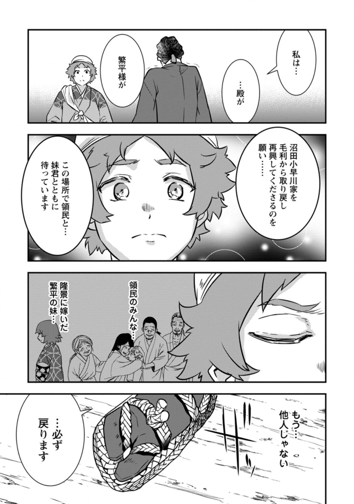 TENSEI! TAKENAKA HANBEE ~ BUSHOU NI TENSEI SHITA NAKAMATACHI TO SENGOKU RANSE O IKINUKU ~ (MANGA) - raw - Chapter 24.3 - https://jpdd.ccdd.to/JPDD/tenseitakenakahanbeebushounitenseishitanakamatachitosengokuranseoikinukumanga/196260/zkyjj12soz4.jpg