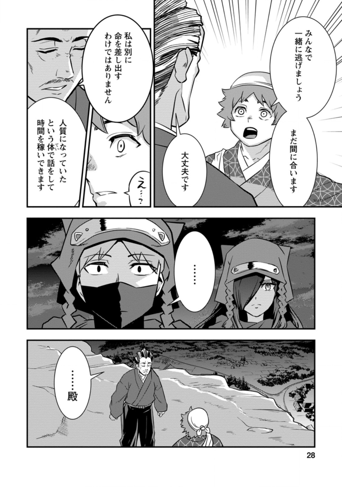 TENSEI! TAKENAKA HANBEE ~ BUSHOU NI TENSEI SHITA NAKAMATACHI TO SENGOKU RANSE O IKINUKU ~ (MANGA) - raw - Chapter 24.3 - https://jpdd.ccdd.to/JPDD/tenseitakenakahanbeebushounitenseishitanakamatachitosengokuranseoikinukumanga/196260/zohcbmnsqpw.jpg