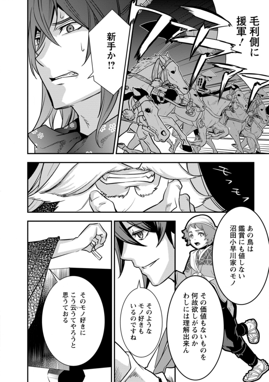 TENSEI! TAKENAKA HANBEE ~ BUSHOU NI TENSEI SHITA NAKAMATACHI TO SENGOKU RANSE O IKINUKU ~ (MANGA) - raw - Chapter 25.1 - https://jpdd.ccdd.to/JPDD/tenseitakenakahanbeebushounitenseishitanakamatachitosengokuranseoikinukumanga/197462/4xhv5tcfke5.jpg