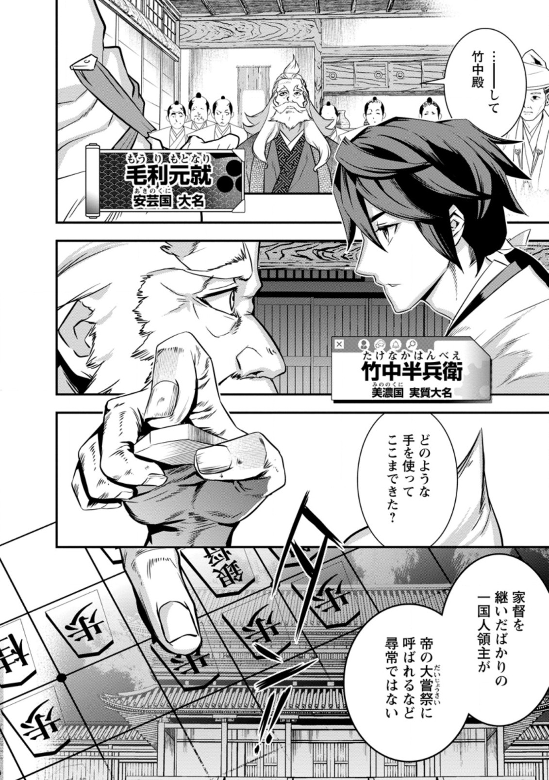TENSEI! TAKENAKA HANBEE ~ BUSHOU NI TENSEI SHITA NAKAMATACHI TO SENGOKU RANSE O IKINUKU ~ (MANGA) - raw - Chapter 25.1 - https://jpdd.ccdd.to/JPDD/tenseitakenakahanbeebushounitenseishitanakamatachitosengokuranseoikinukumanga/197462/gmespofbd0h.jpg