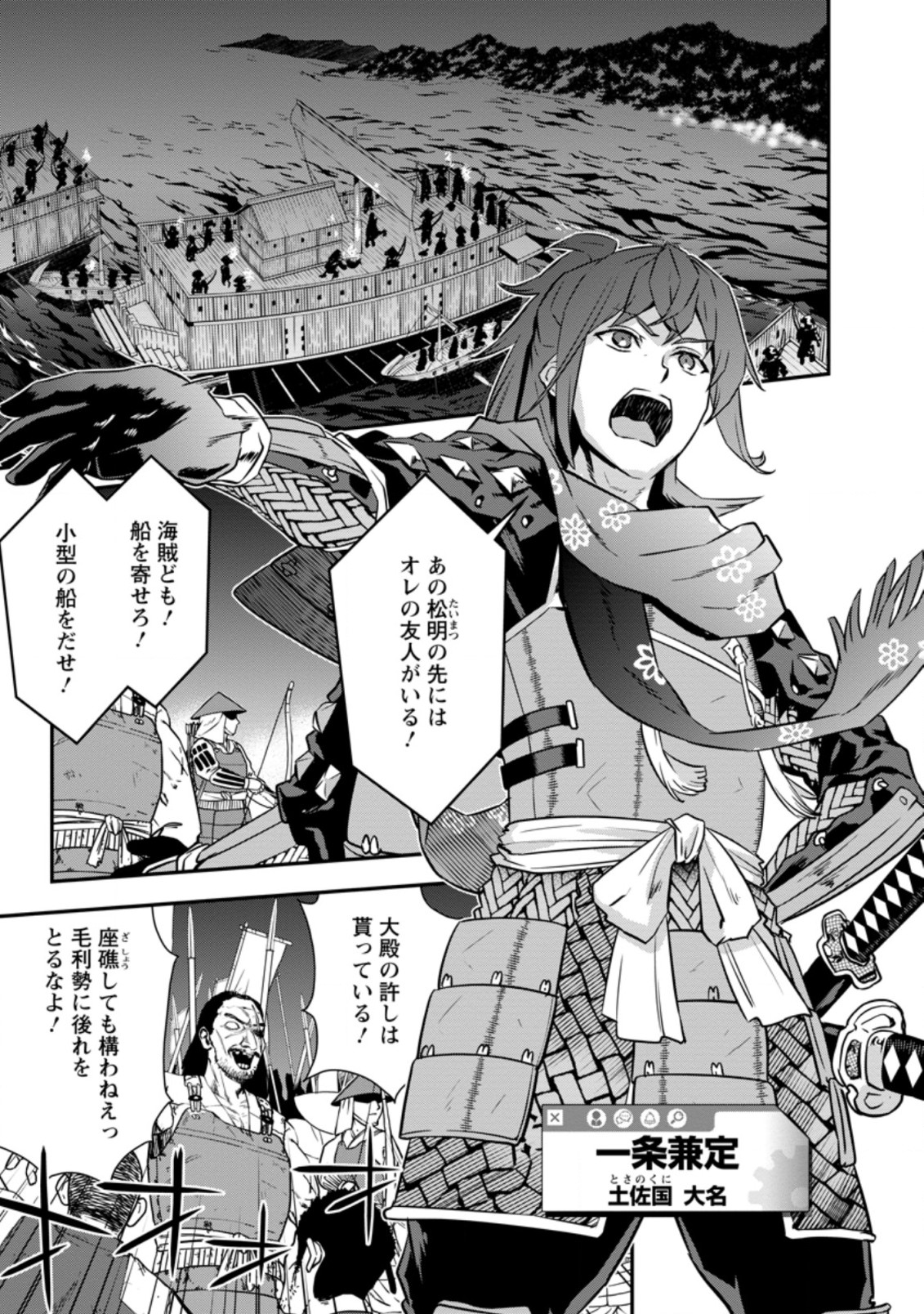 TENSEI! TAKENAKA HANBEE ~ BUSHOU NI TENSEI SHITA NAKAMATACHI TO SENGOKU RANSE O IKINUKU ~ (MANGA) - raw - Chapter 25.1 - https://jpdd.ccdd.to/JPDD/tenseitakenakahanbeebushounitenseishitanakamatachitosengokuranseoikinukumanga/197462/kgvnln42213.jpg