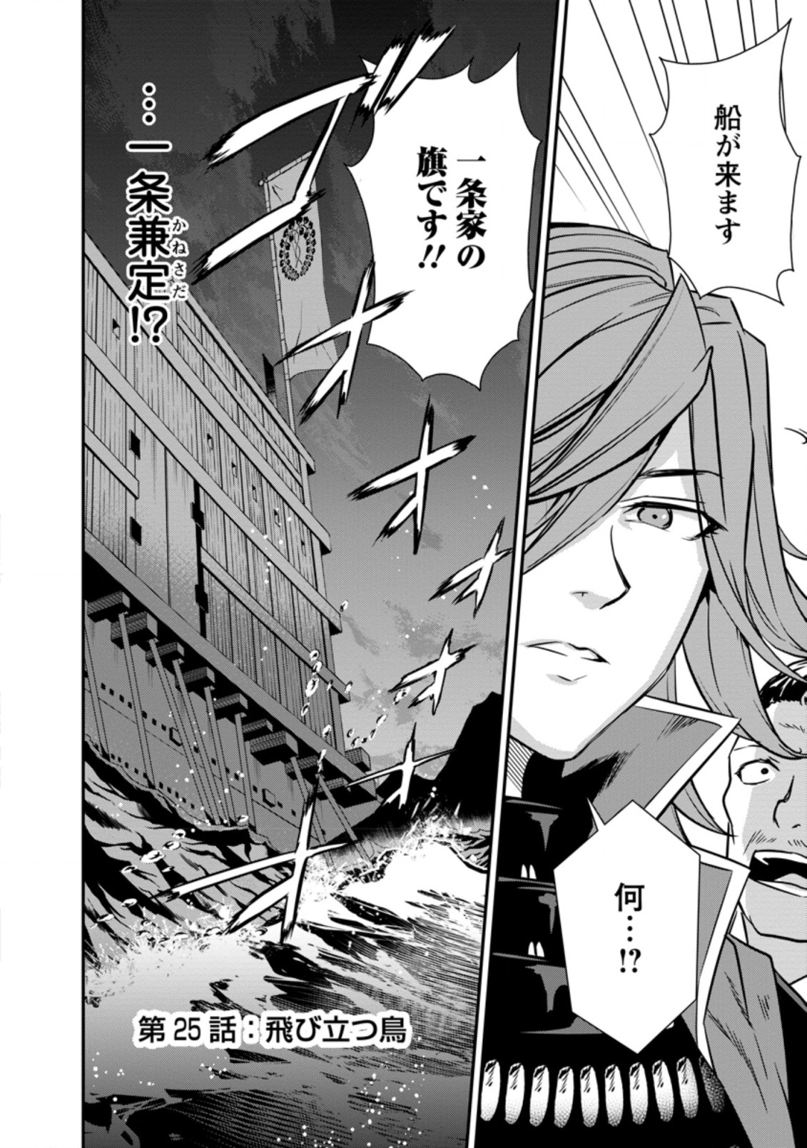 TENSEI! TAKENAKA HANBEE ~ BUSHOU NI TENSEI SHITA NAKAMATACHI TO SENGOKU RANSE O IKINUKU ~ (MANGA) - raw - Chapter 25.1 - https://jpdd.ccdd.to/JPDD/tenseitakenakahanbeebushounitenseishitanakamatachitosengokuranseoikinukumanga/197462/mphorwoj2hm.jpg