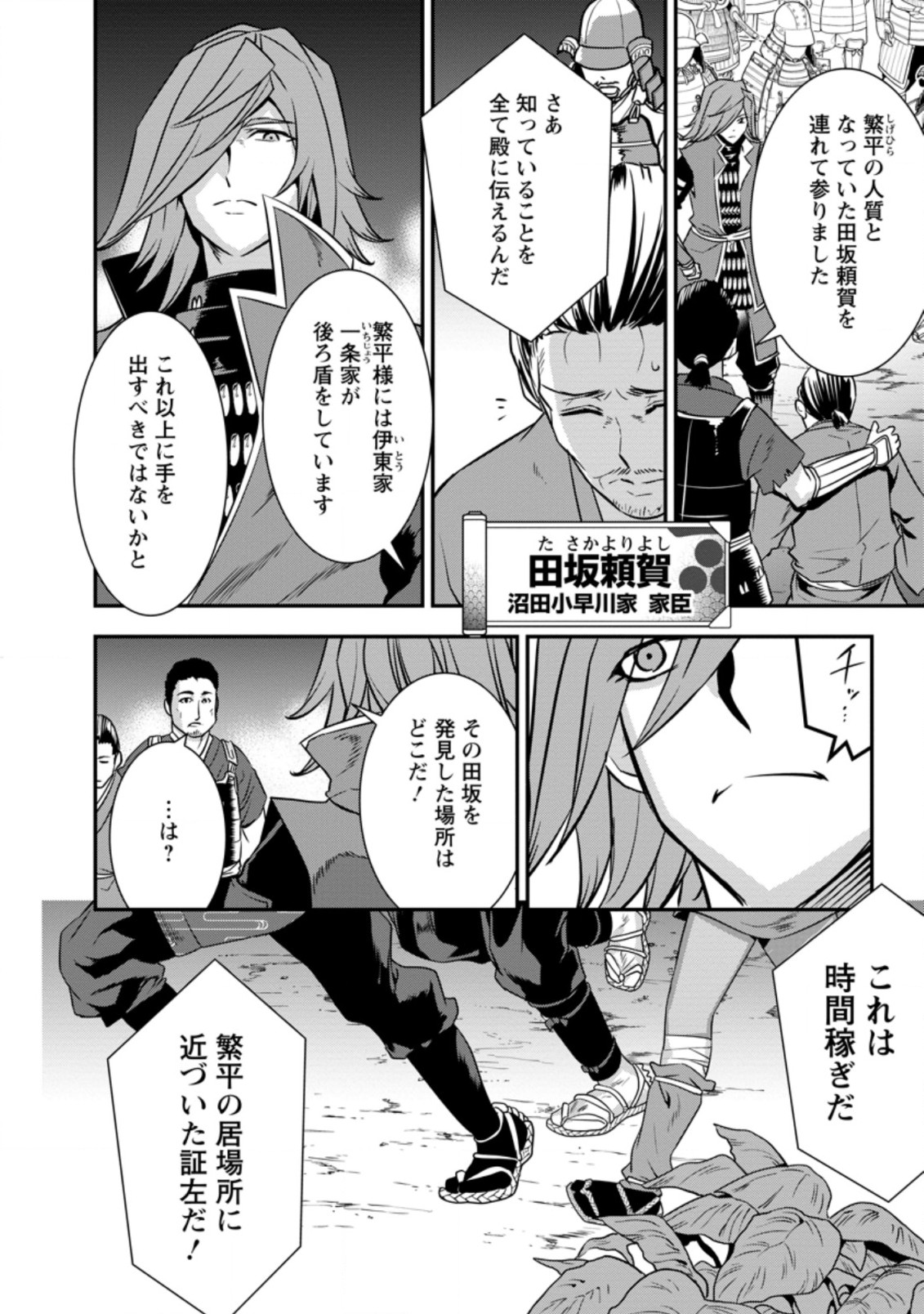 TENSEI! TAKENAKA HANBEE ~ BUSHOU NI TENSEI SHITA NAKAMATACHI TO SENGOKU RANSE O IKINUKU ~ (MANGA) - raw - Chapter 25.1 - https://jpdd.ccdd.to/JPDD/tenseitakenakahanbeebushounitenseishitanakamatachitosengokuranseoikinukumanga/197462/pvwzi5o0dmi.jpg