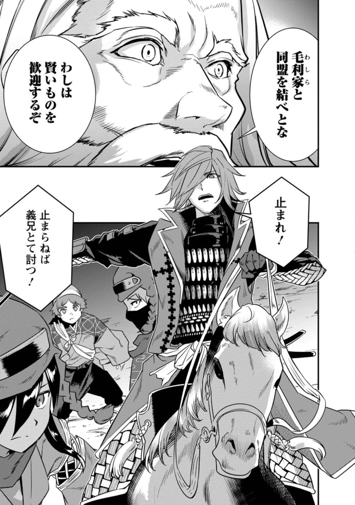 TENSEI! TAKENAKA HANBEE ~ BUSHOU NI TENSEI SHITA NAKAMATACHI TO SENGOKU RANSE O IKINUKU ~ (MANGA) - raw - Chapter 25.1 - https://jpdd.ccdd.to/JPDD/tenseitakenakahanbeebushounitenseishitanakamatachitosengokuranseoikinukumanga/197462/skd2dqf1feh.jpg