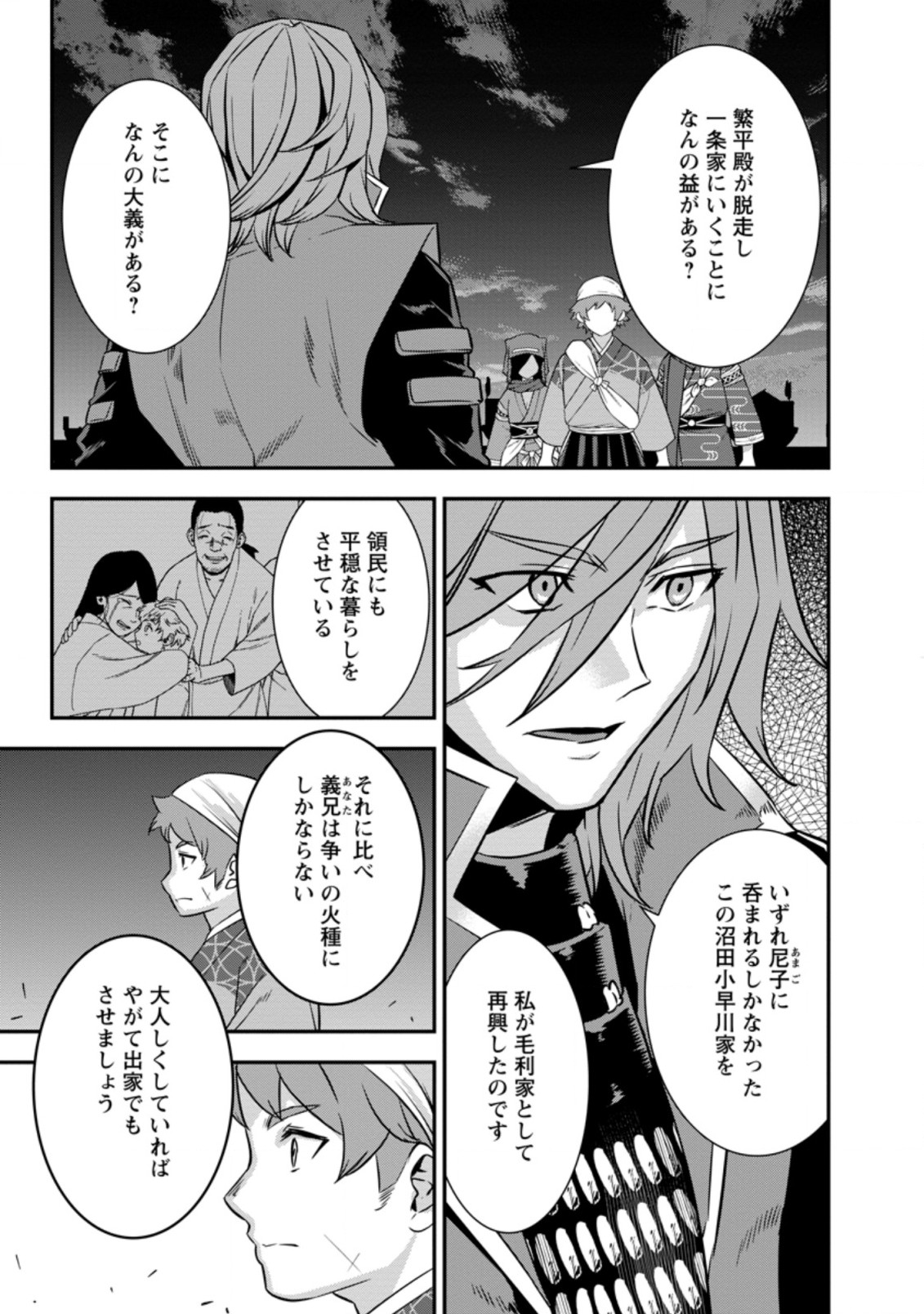TENSEI! TAKENAKA HANBEE ~ BUSHOU NI TENSEI SHITA NAKAMATACHI TO SENGOKU RANSE O IKINUKU ~ (MANGA) - raw - Chapter 25.2 - https://jpdd.ccdd.to/JPDD/tenseitakenakahanbeebushounitenseishitanakamatachitosengokuranseoikinukumanga/198774/0n4uutnreli.jpg