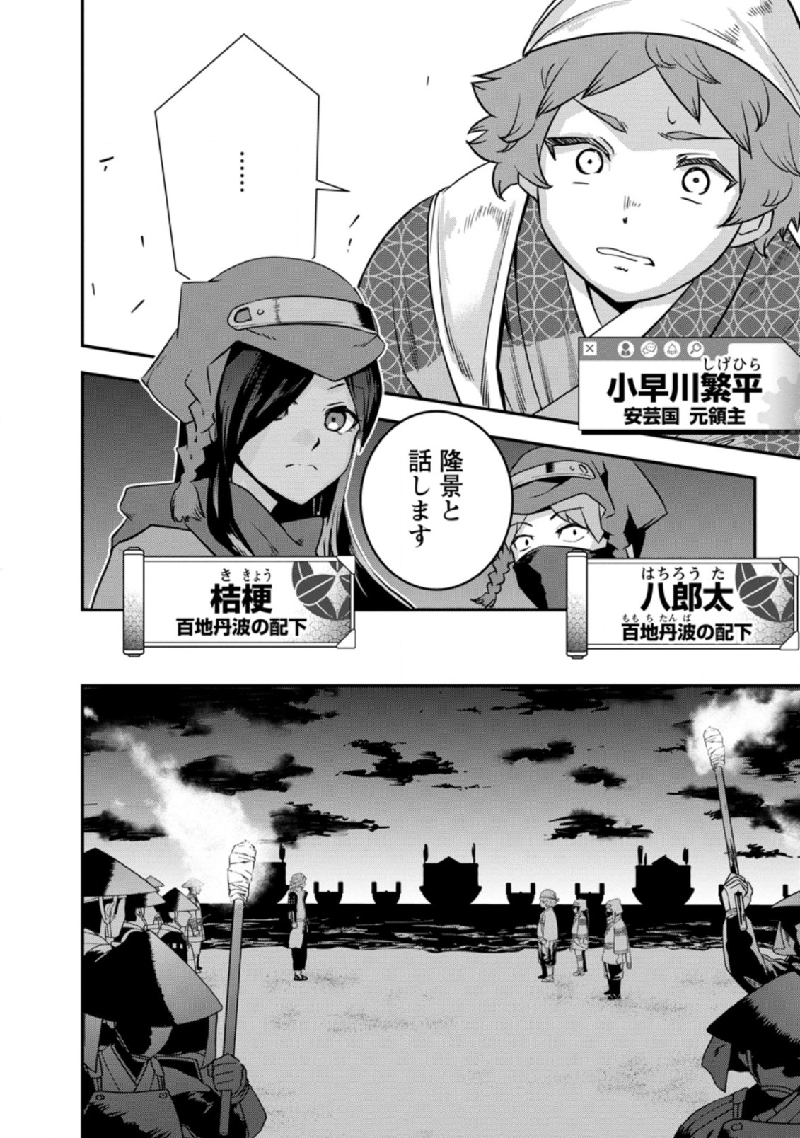 TENSEI! TAKENAKA HANBEE ~ BUSHOU NI TENSEI SHITA NAKAMATACHI TO SENGOKU RANSE O IKINUKU ~ (MANGA) - raw - Chapter 25.2 - https://jpdd.ccdd.to/JPDD/tenseitakenakahanbeebushounitenseishitanakamatachitosengokuranseoikinukumanga/198774/2mijkjquuzm.jpg