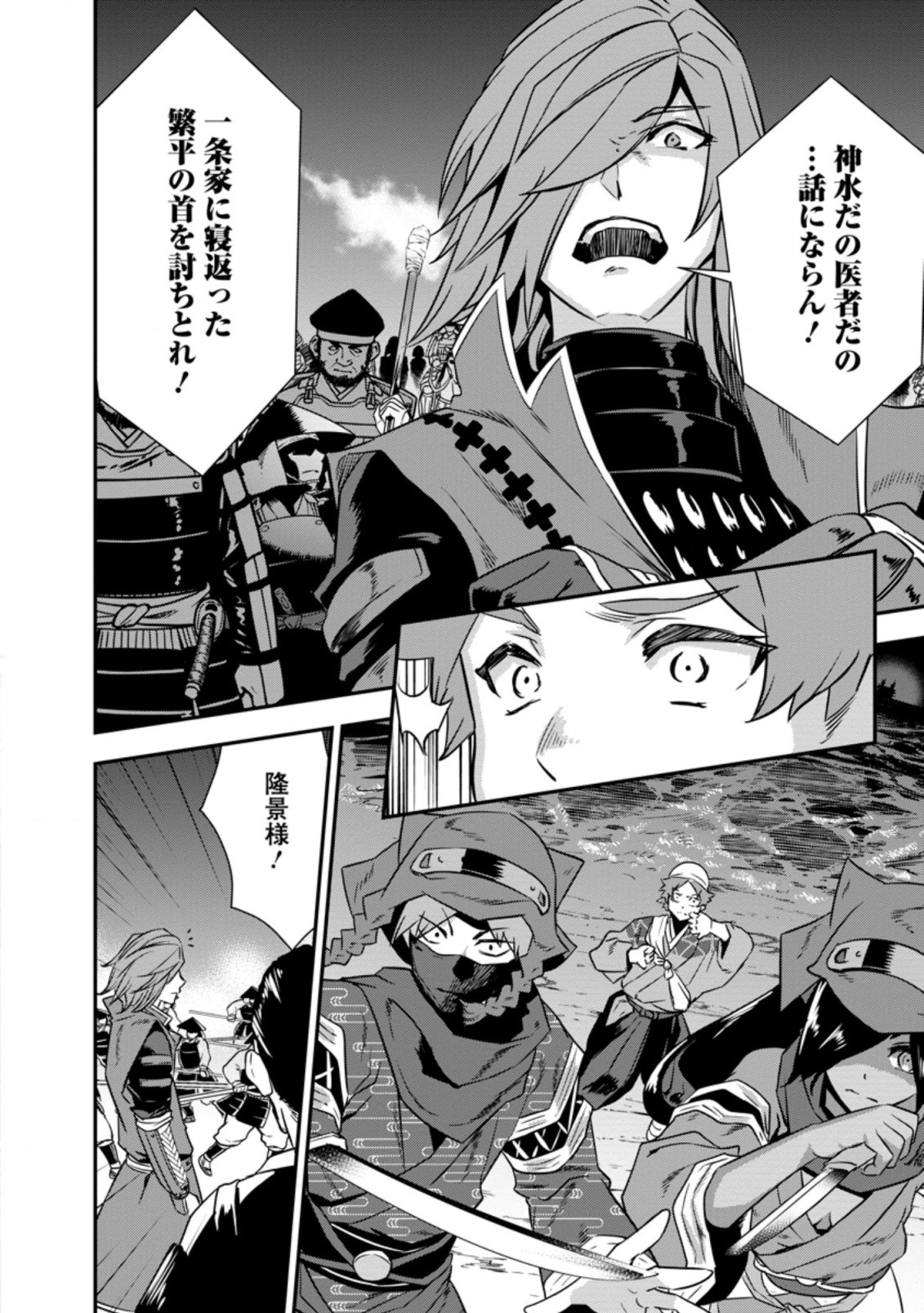 TENSEI! TAKENAKA HANBEE ~ BUSHOU NI TENSEI SHITA NAKAMATACHI TO SENGOKU RANSE O IKINUKU ~ (MANGA) - raw - Chapter 25.2 - https://jpdd.ccdd.to/JPDD/tenseitakenakahanbeebushounitenseishitanakamatachitosengokuranseoikinukumanga/198774/nms0v0jb4d1.jpg