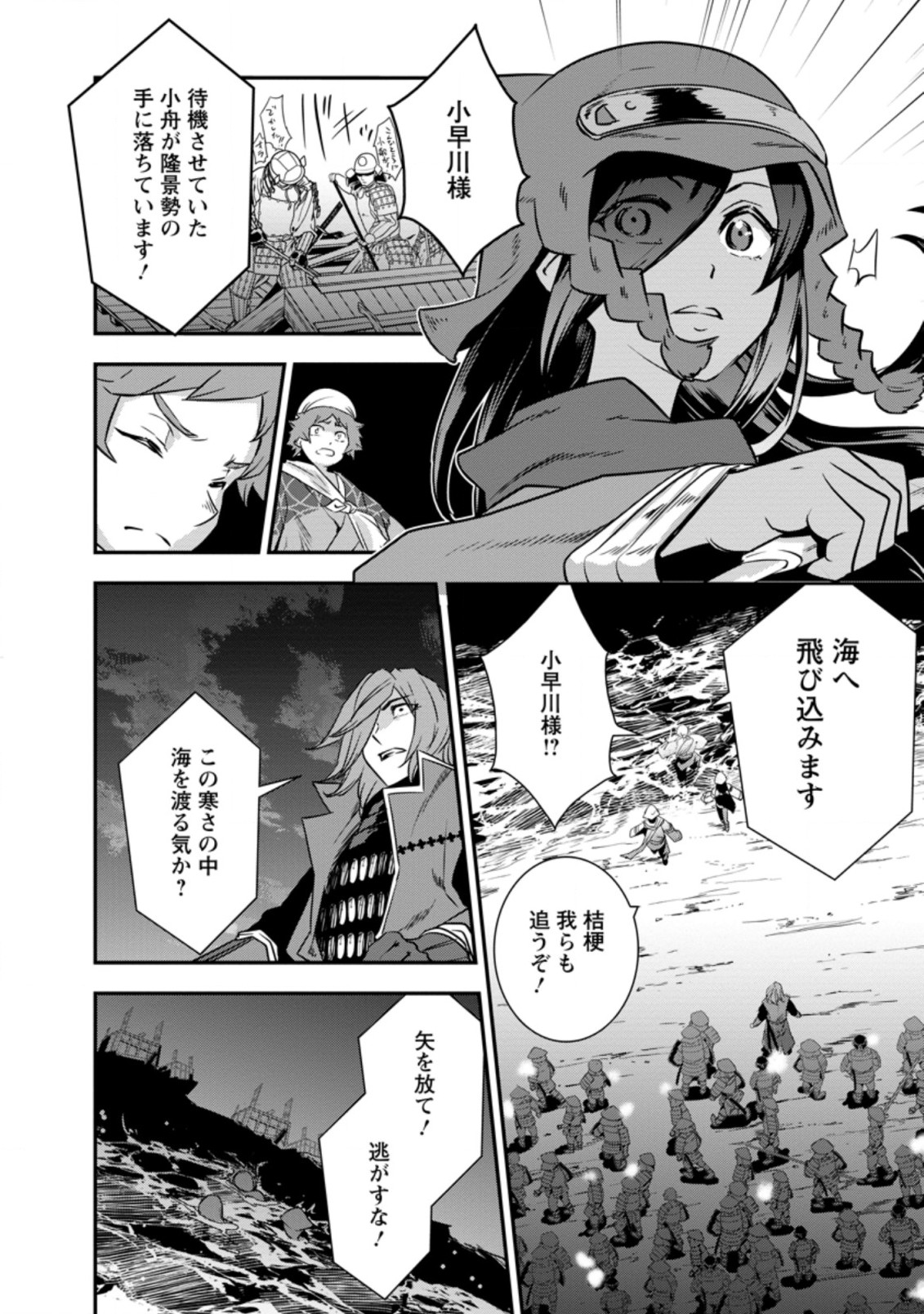 TENSEI! TAKENAKA HANBEE ~ BUSHOU NI TENSEI SHITA NAKAMATACHI TO SENGOKU RANSE O IKINUKU ~ (MANGA) - raw - Chapter 25.2 - https://jpdd.ccdd.to/JPDD/tenseitakenakahanbeebushounitenseishitanakamatachitosengokuranseoikinukumanga/198774/olrnv1xguai.jpg