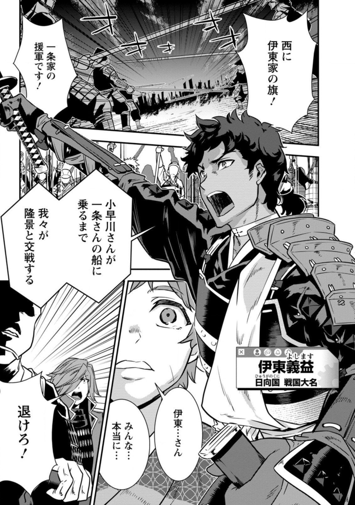 TENSEI! TAKENAKA HANBEE ~ BUSHOU NI TENSEI SHITA NAKAMATACHI TO SENGOKU RANSE O IKINUKU ~ (MANGA) - raw - Chapter 25.2 - https://jpdd.ccdd.to/JPDD/tenseitakenakahanbeebushounitenseishitanakamatachitosengokuranseoikinukumanga/198774/qwkkwwaqud5.jpg