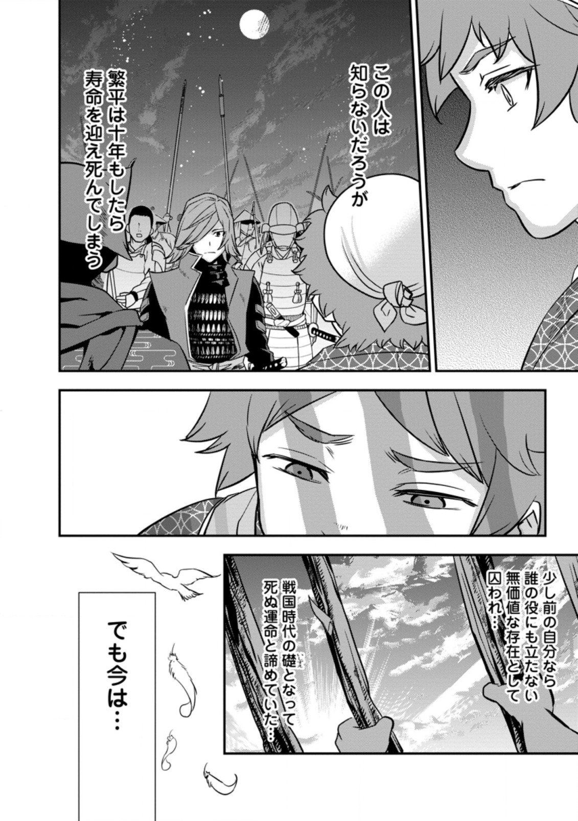 TENSEI! TAKENAKA HANBEE ~ BUSHOU NI TENSEI SHITA NAKAMATACHI TO SENGOKU RANSE O IKINUKU ~ (MANGA) - raw - Chapter 25.2 - https://jpdd.ccdd.to/JPDD/tenseitakenakahanbeebushounitenseishitanakamatachitosengokuranseoikinukumanga/198774/stlnzfhrbkk.jpg