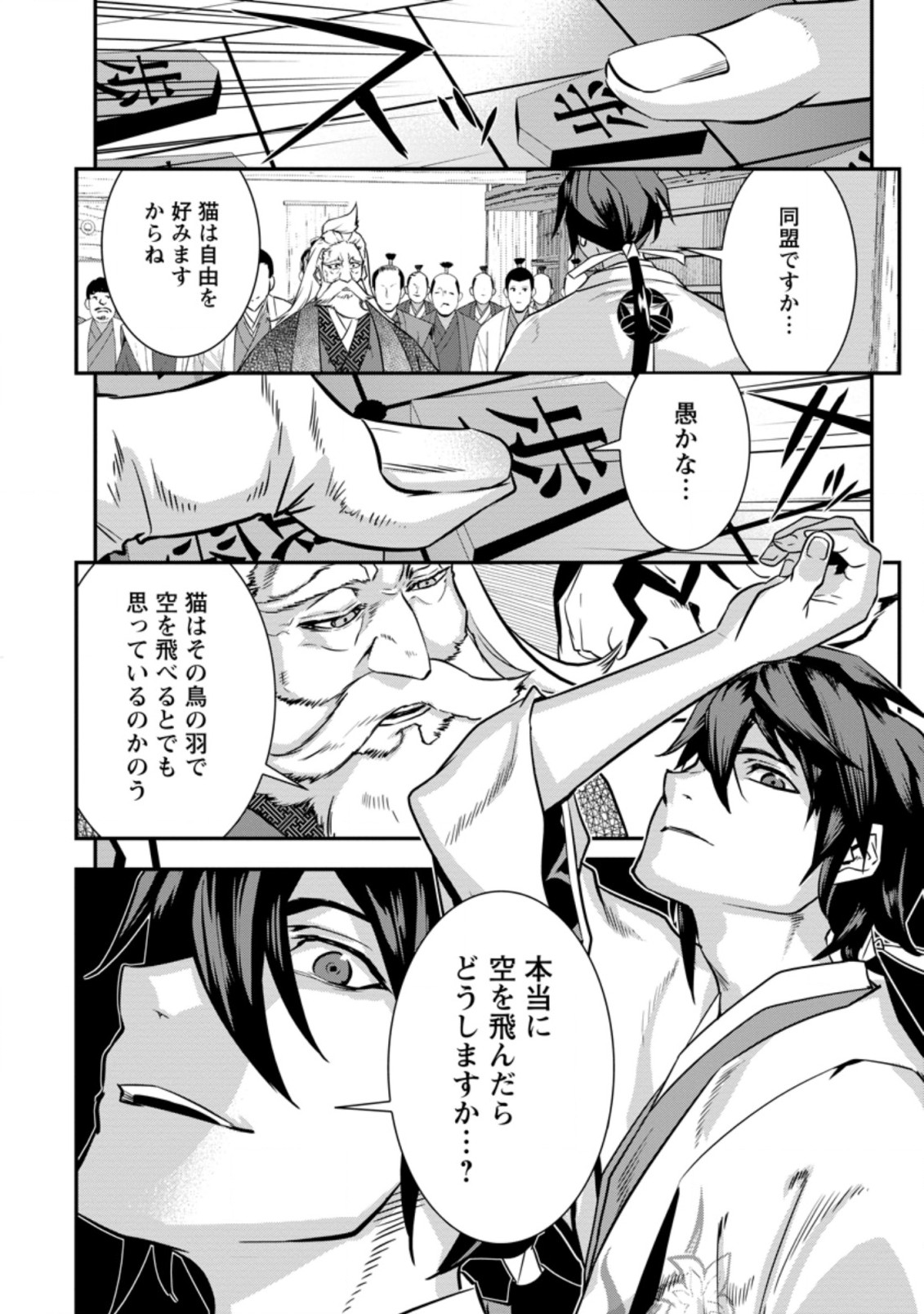 TENSEI! TAKENAKA HANBEE ~ BUSHOU NI TENSEI SHITA NAKAMATACHI TO SENGOKU RANSE O IKINUKU ~ (MANGA) - raw - Chapter 25.2 - https://jpdd.ccdd.to/JPDD/tenseitakenakahanbeebushounitenseishitanakamatachitosengokuranseoikinukumanga/198774/t4szfnt2yhc.jpg