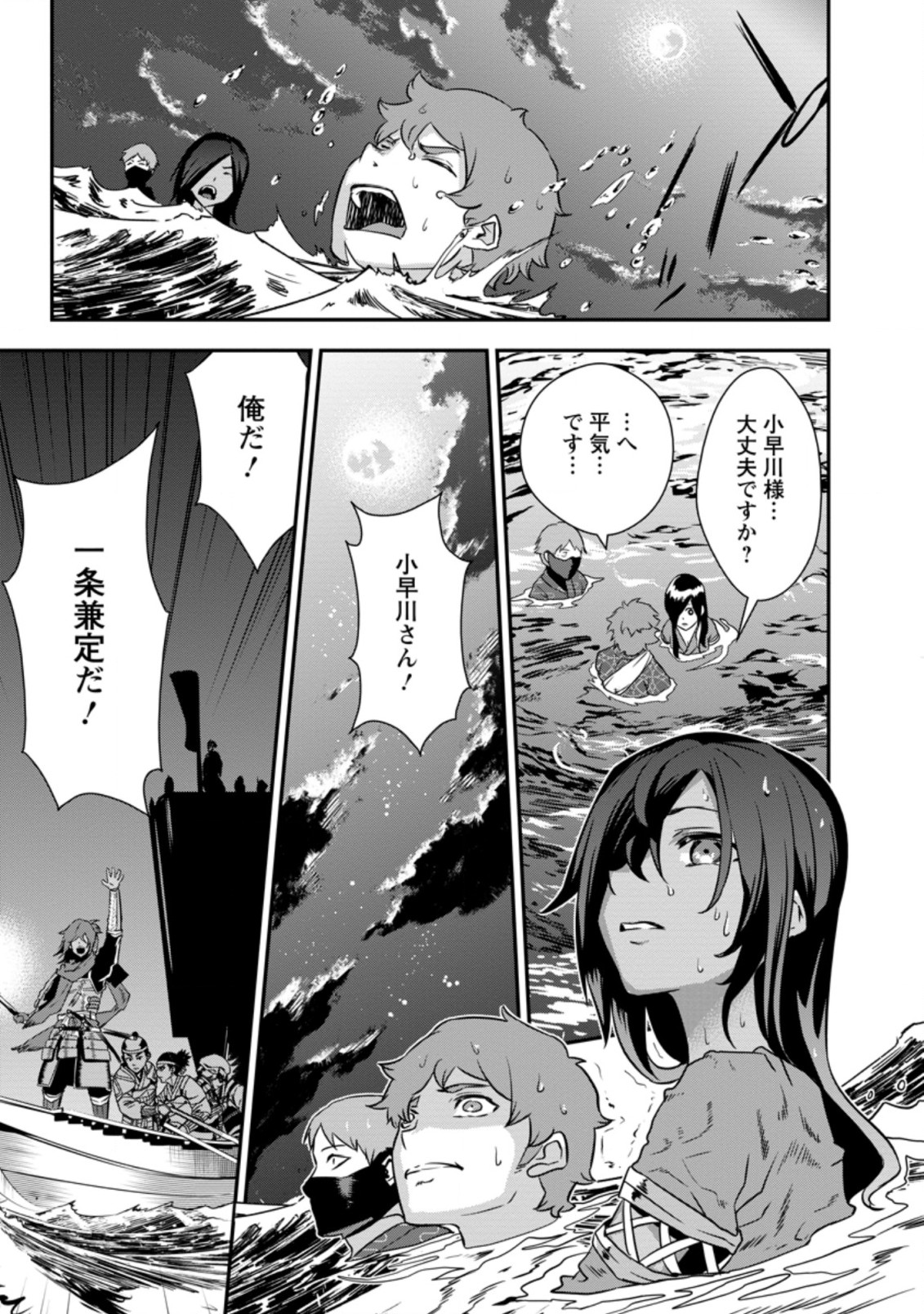 TENSEI! TAKENAKA HANBEE ~ BUSHOU NI TENSEI SHITA NAKAMATACHI TO SENGOKU RANSE O IKINUKU ~ (MANGA) - raw - Chapter 25.3 - https://jpdd.ccdd.to/JPDD/tenseitakenakahanbeebushounitenseishitanakamatachitosengokuranseoikinukumanga/199968/13fmsnonxat.jpg