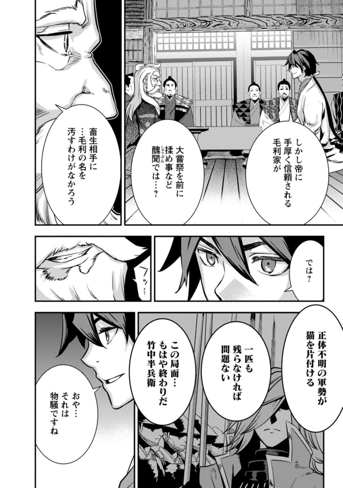 TENSEI! TAKENAKA HANBEE ~ BUSHOU NI TENSEI SHITA NAKAMATACHI TO SENGOKU RANSE O IKINUKU ~ (MANGA) - raw - Chapter 25.3 - https://jpdd.ccdd.to/JPDD/tenseitakenakahanbeebushounitenseishitanakamatachitosengokuranseoikinukumanga/199968/3l0ltykru1i.jpg