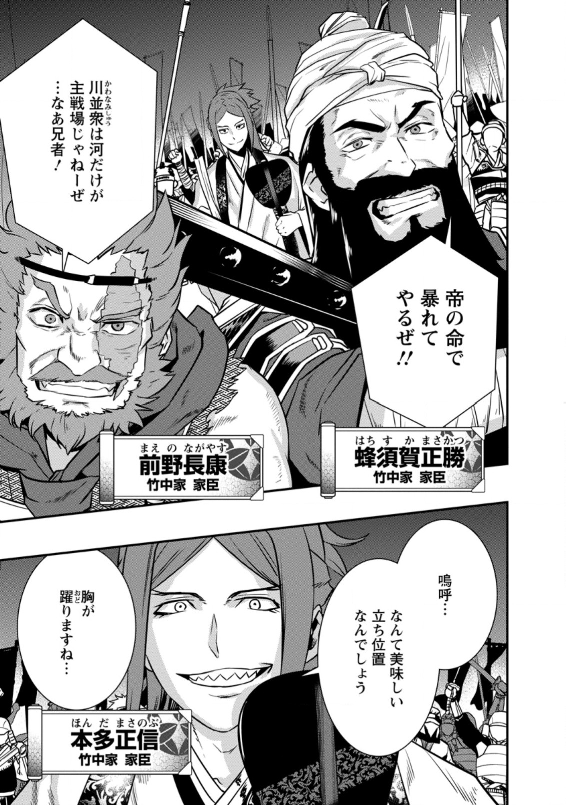 TENSEI! TAKENAKA HANBEE ~ BUSHOU NI TENSEI SHITA NAKAMATACHI TO SENGOKU RANSE O IKINUKU ~ (MANGA) - raw - Chapter 25.3 - https://jpdd.ccdd.to/JPDD/tenseitakenakahanbeebushounitenseishitanakamatachitosengokuranseoikinukumanga/199968/iqitywgvig5.jpg