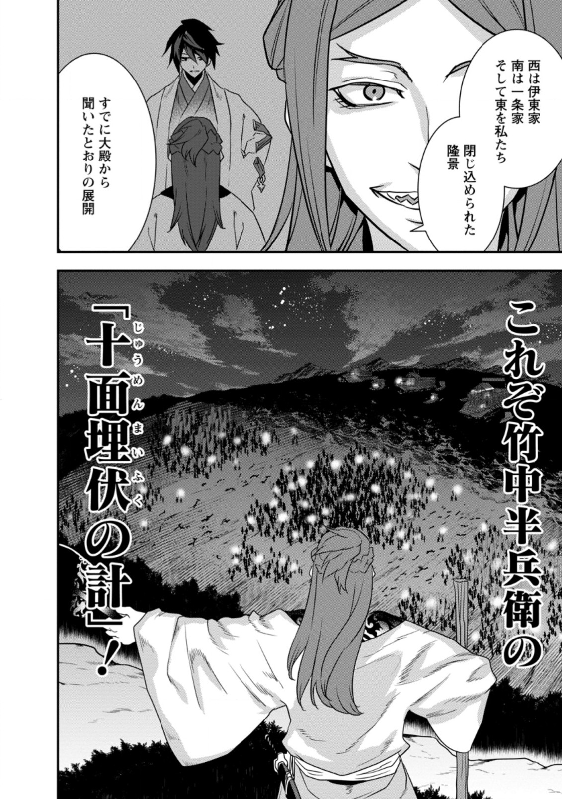 TENSEI! TAKENAKA HANBEE ~ BUSHOU NI TENSEI SHITA NAKAMATACHI TO SENGOKU RANSE O IKINUKU ~ (MANGA) - raw - Chapter 25.3 - https://jpdd.ccdd.to/JPDD/tenseitakenakahanbeebushounitenseishitanakamatachitosengokuranseoikinukumanga/199968/nyxu4bv034l.jpg