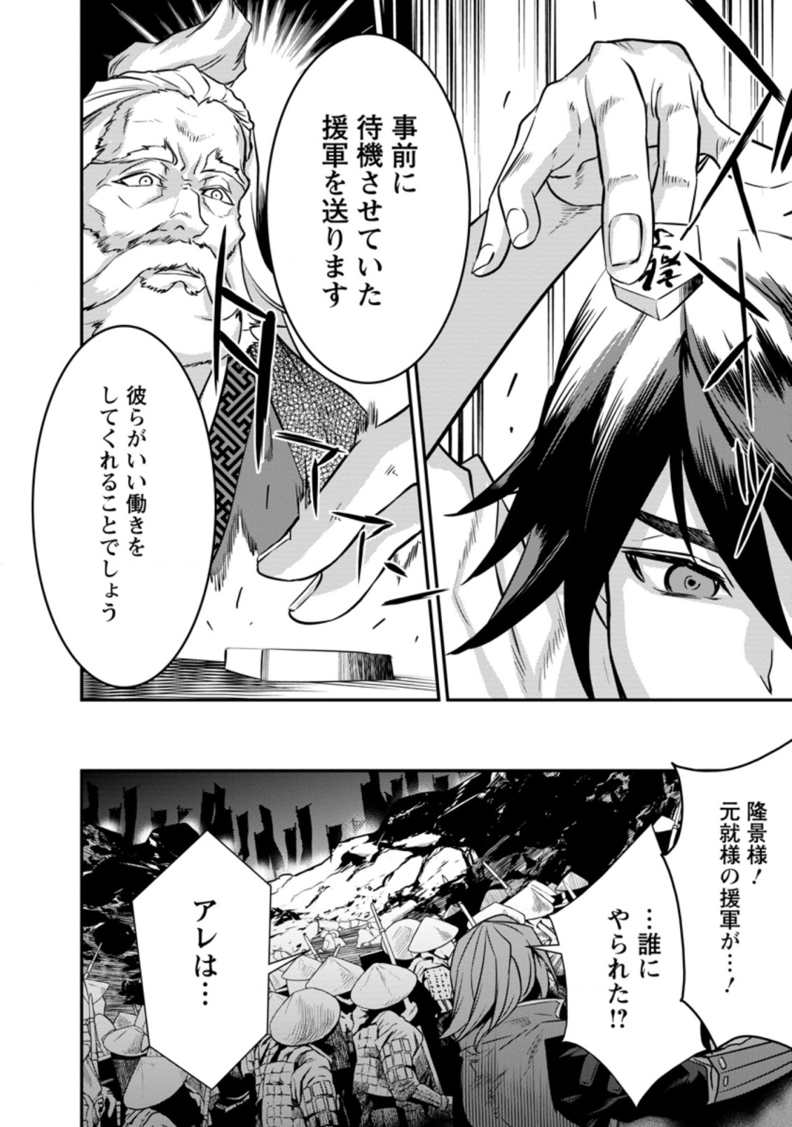 TENSEI! TAKENAKA HANBEE ~ BUSHOU NI TENSEI SHITA NAKAMATACHI TO SENGOKU RANSE O IKINUKU ~ (MANGA) - raw - Chapter 25.3 - https://jpdd.ccdd.to/JPDD/tenseitakenakahanbeebushounitenseishitanakamatachitosengokuranseoikinukumanga/199968/rbyjwnw2dvx.jpg