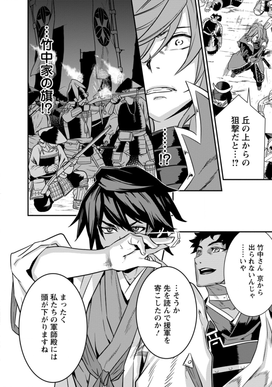 TENSEI! TAKENAKA HANBEE ~ BUSHOU NI TENSEI SHITA NAKAMATACHI TO SENGOKU RANSE O IKINUKU ~ (MANGA) - raw - Chapter 25.3 - https://jpdd.ccdd.to/JPDD/tenseitakenakahanbeebushounitenseishitanakamatachitosengokuranseoikinukumanga/199968/rtib5zglnrd.jpg