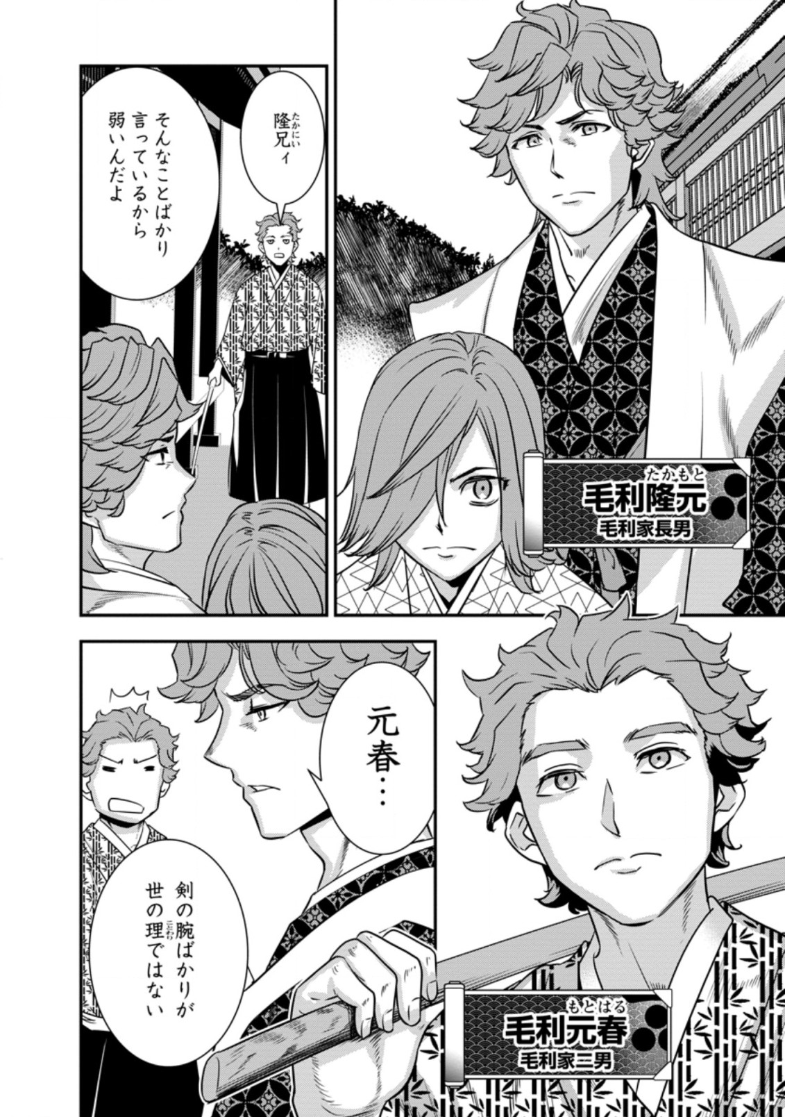 TENSEI! TAKENAKA HANBEE ~ BUSHOU NI TENSEI SHITA NAKAMATACHI TO SENGOKU RANSE O IKINUKU ~ (MANGA) - raw - Chapter 26.1 - https://jpdd.ccdd.to/JPDD/tenseitakenakahanbeebushounitenseishitanakamatachitosengokuranseoikinukumanga/201228/45skipfbrhl.jpg