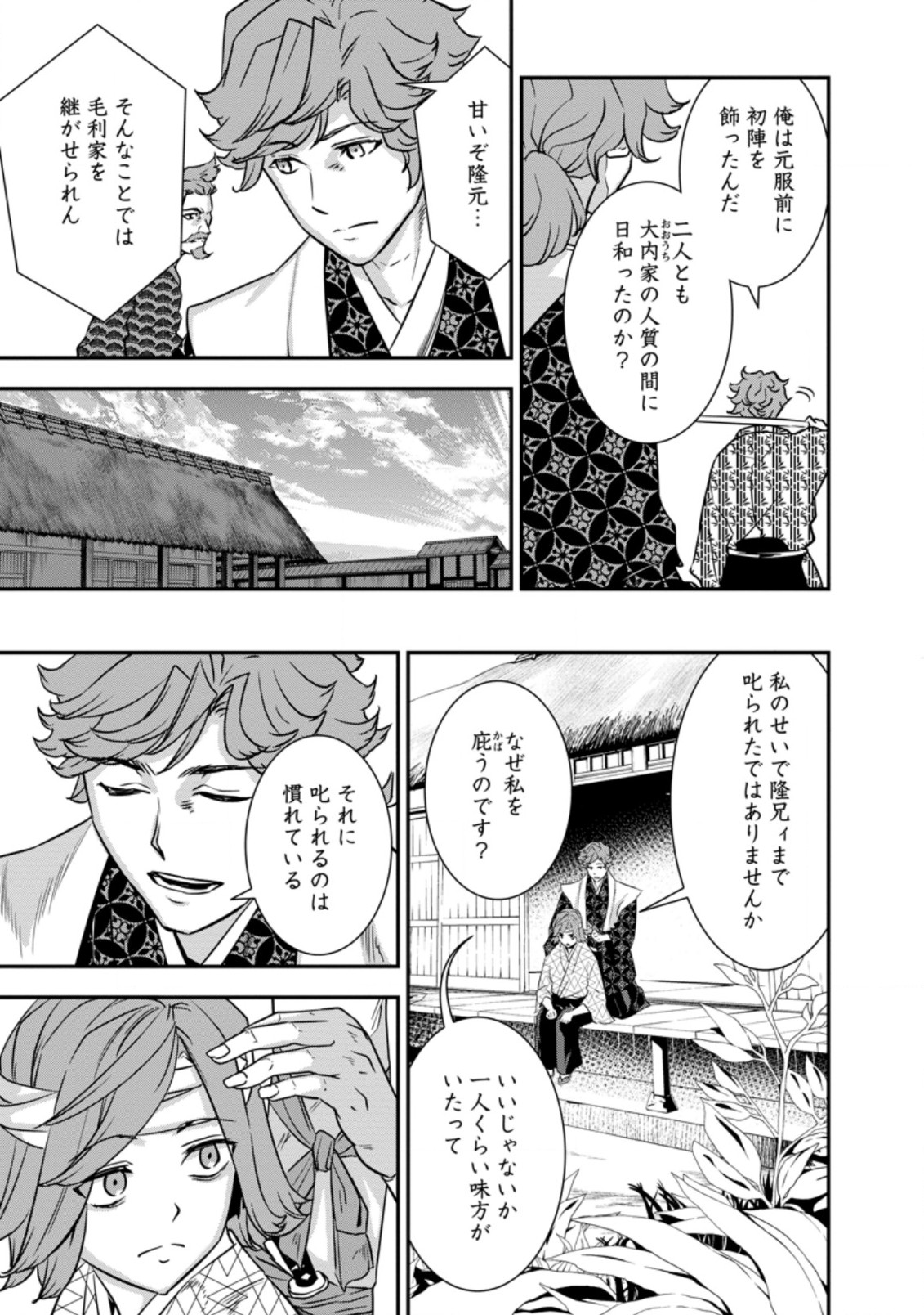 TENSEI! TAKENAKA HANBEE ~ BUSHOU NI TENSEI SHITA NAKAMATACHI TO SENGOKU RANSE O IKINUKU ~ (MANGA) - raw - Chapter 26.1 - https://jpdd.ccdd.to/JPDD/tenseitakenakahanbeebushounitenseishitanakamatachitosengokuranseoikinukumanga/201228/anbqmwvz3af.jpg