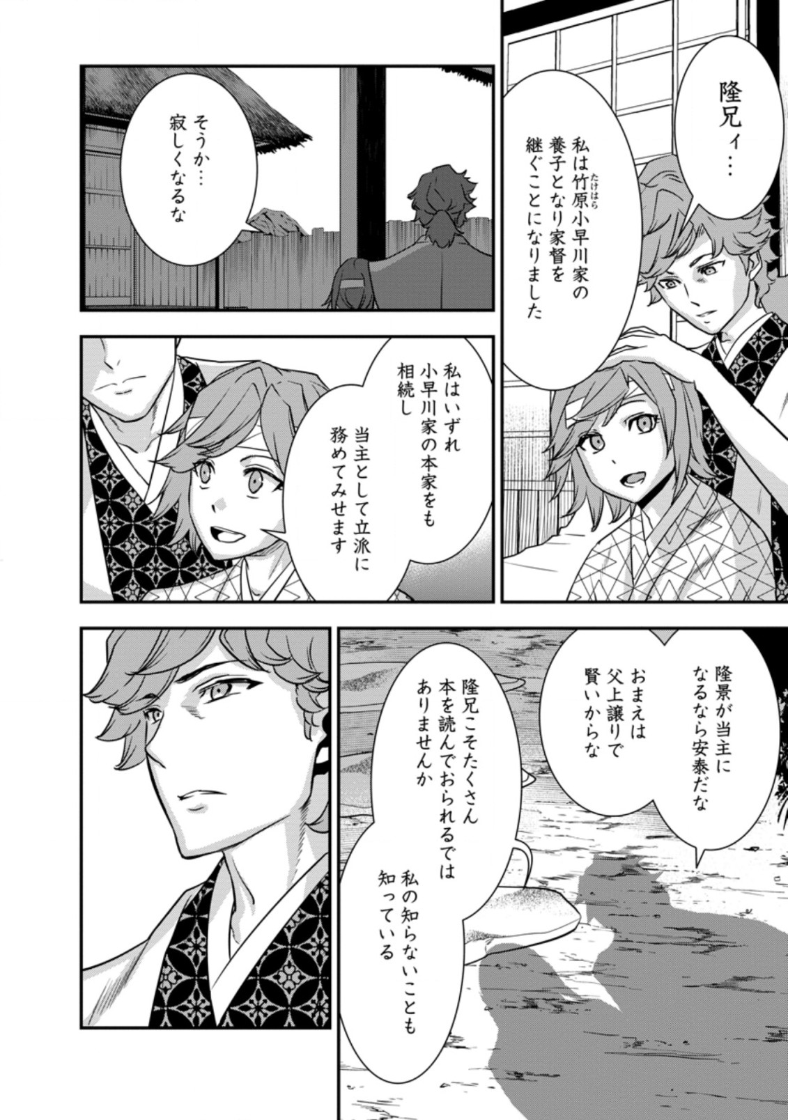 TENSEI! TAKENAKA HANBEE ~ BUSHOU NI TENSEI SHITA NAKAMATACHI TO SENGOKU RANSE O IKINUKU ~ (MANGA) - raw - Chapter 26.1 - https://jpdd.ccdd.to/JPDD/tenseitakenakahanbeebushounitenseishitanakamatachitosengokuranseoikinukumanga/201228/ewm2ppweyon.jpg