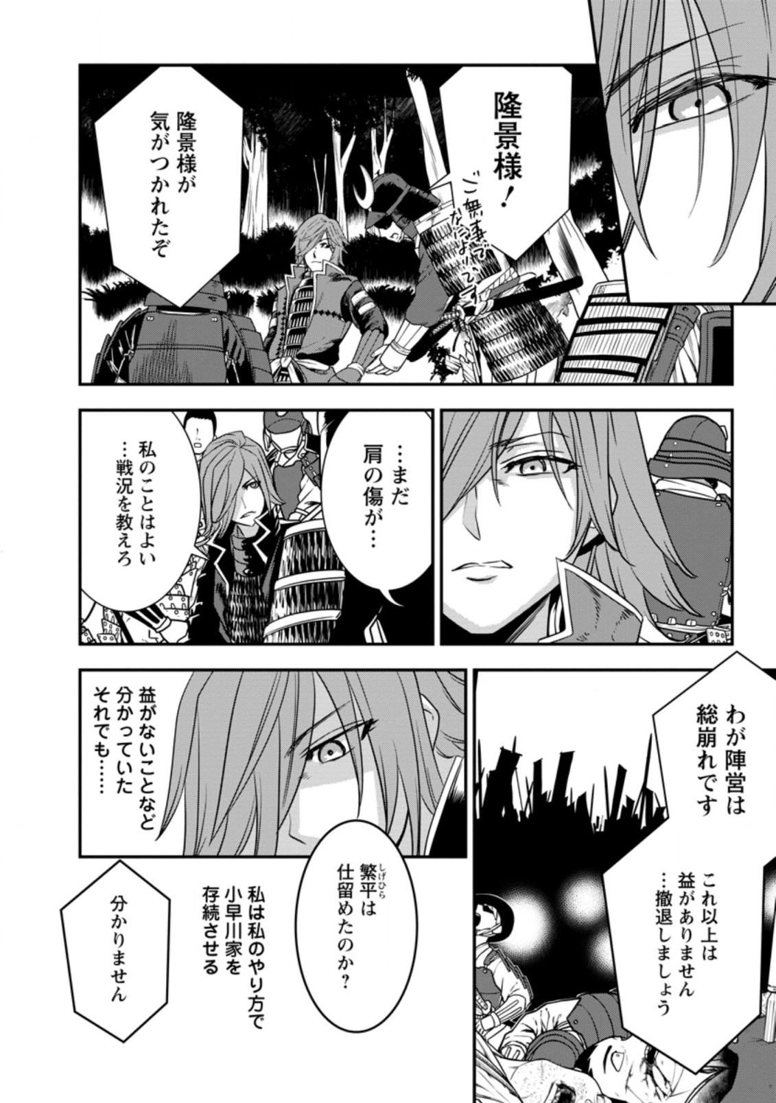 TENSEI! TAKENAKA HANBEE ~ BUSHOU NI TENSEI SHITA NAKAMATACHI TO SENGOKU RANSE O IKINUKU ~ (MANGA) - raw - Chapter 26.1 - https://jpdd.ccdd.to/JPDD/tenseitakenakahanbeebushounitenseishitanakamatachitosengokuranseoikinukumanga/201228/nipximahq40.jpg