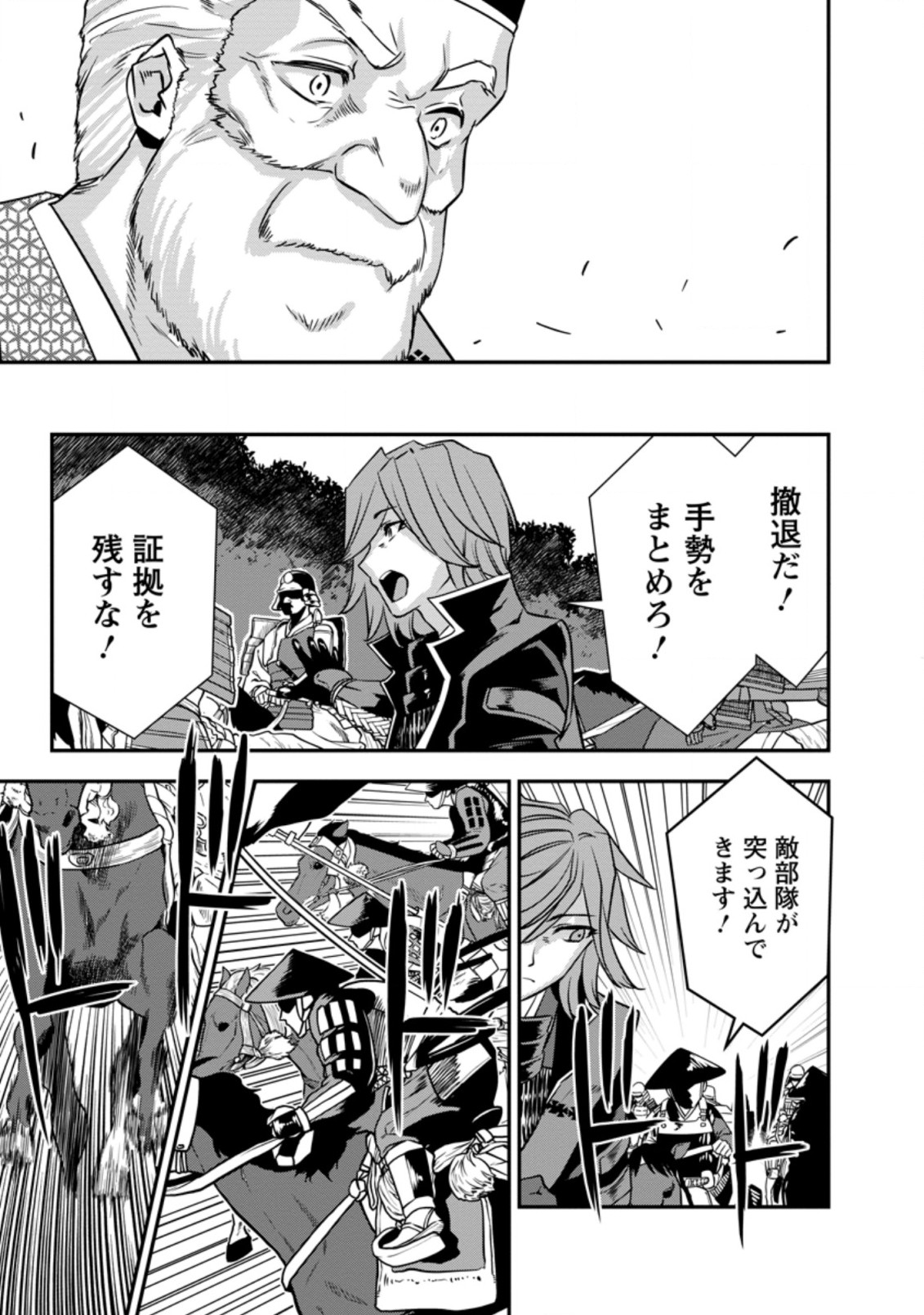 TENSEI! TAKENAKA HANBEE ~ BUSHOU NI TENSEI SHITA NAKAMATACHI TO SENGOKU RANSE O IKINUKU ~ (MANGA) - raw - Chapter 26.1 - https://jpdd.ccdd.to/JPDD/tenseitakenakahanbeebushounitenseishitanakamatachitosengokuranseoikinukumanga/201228/rg5e3xpjjtp.jpg