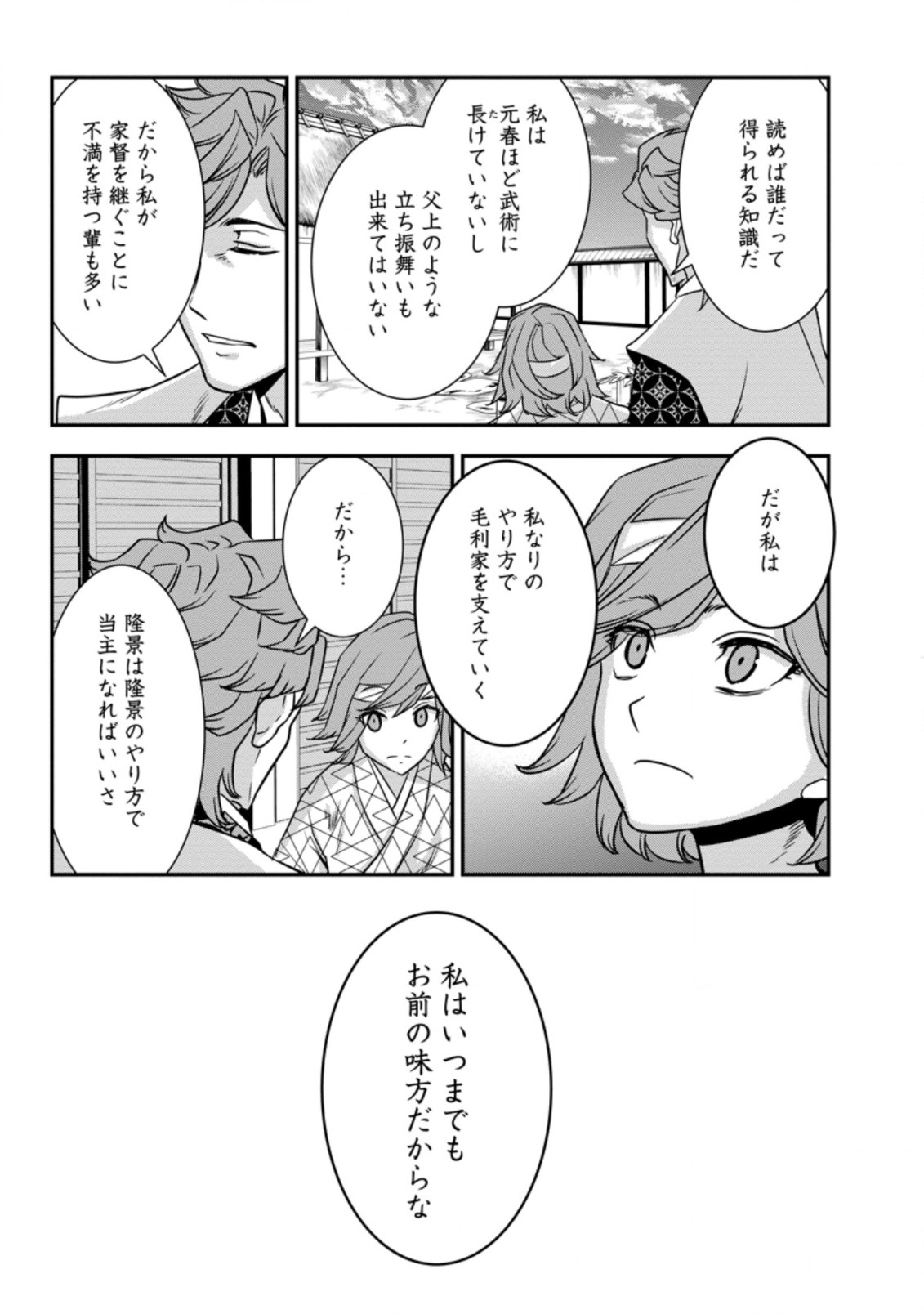 TENSEI! TAKENAKA HANBEE ~ BUSHOU NI TENSEI SHITA NAKAMATACHI TO SENGOKU RANSE O IKINUKU ~ (MANGA) - raw - Chapter 26.1 - https://jpdd.ccdd.to/JPDD/tenseitakenakahanbeebushounitenseishitanakamatachitosengokuranseoikinukumanga/201228/sjf5pnqule5.jpg
