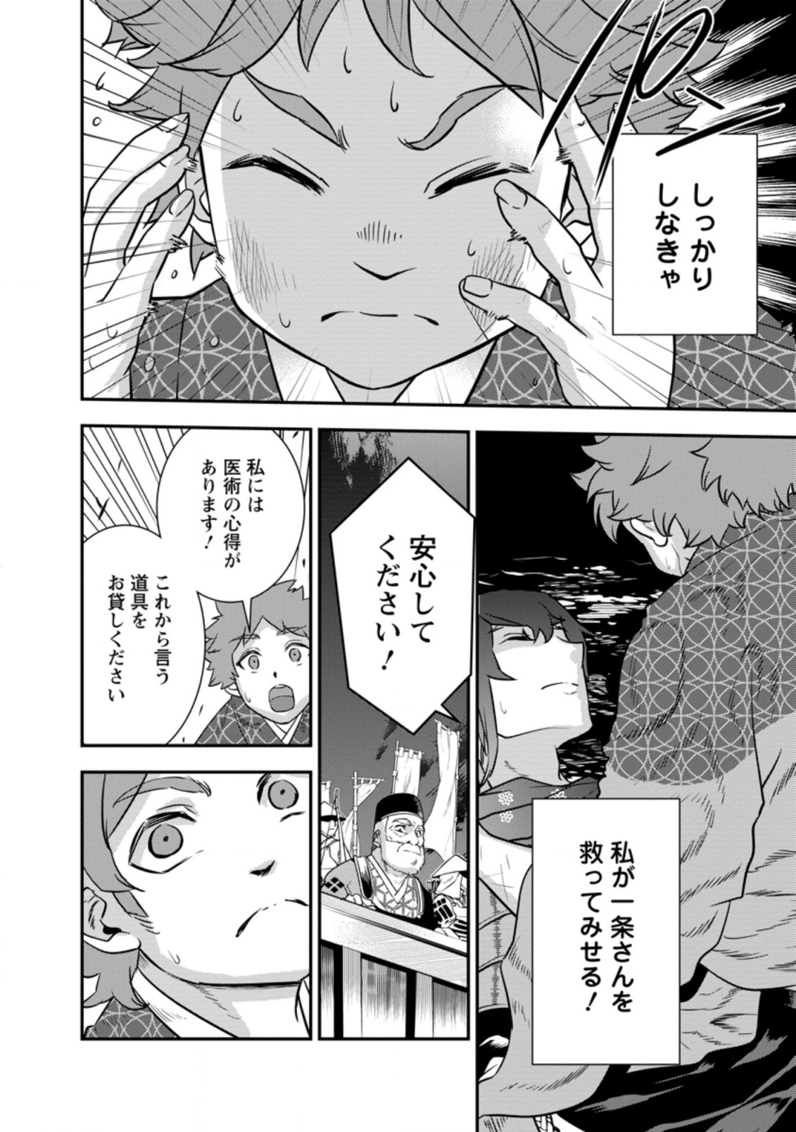 TENSEI! TAKENAKA HANBEE ~ BUSHOU NI TENSEI SHITA NAKAMATACHI TO SENGOKU RANSE O IKINUKU ~ (MANGA) - raw - Chapter 26.1 - https://jpdd.ccdd.to/JPDD/tenseitakenakahanbeebushounitenseishitanakamatachitosengokuranseoikinukumanga/201228/xiylvpq5wjm.jpg