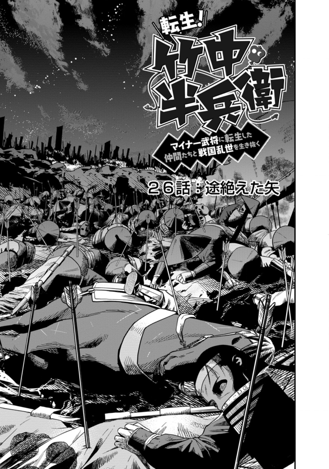 TENSEI! TAKENAKA HANBEE ~ BUSHOU NI TENSEI SHITA NAKAMATACHI TO SENGOKU RANSE O IKINUKU ~ (MANGA) - raw - Chapter 26.1 - https://jpdd.ccdd.to/JPDD/tenseitakenakahanbeebushounitenseishitanakamatachitosengokuranseoikinukumanga/201228/zdrlcmuccum.jpg