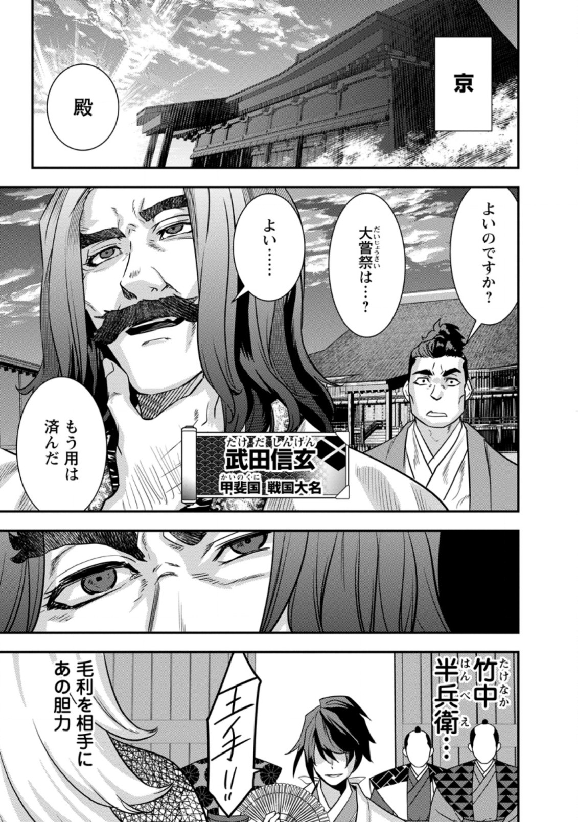 TENSEI! TAKENAKA HANBEE ~ BUSHOU NI TENSEI SHITA NAKAMATACHI TO SENGOKU RANSE O IKINUKU ~ (MANGA) - raw - Chapter 26.2 - https://jpdd.ccdd.to/JPDD/tenseitakenakahanbeebushounitenseishitanakamatachitosengokuranseoikinukumanga/202561/3hg5zjzmbdn.jpg