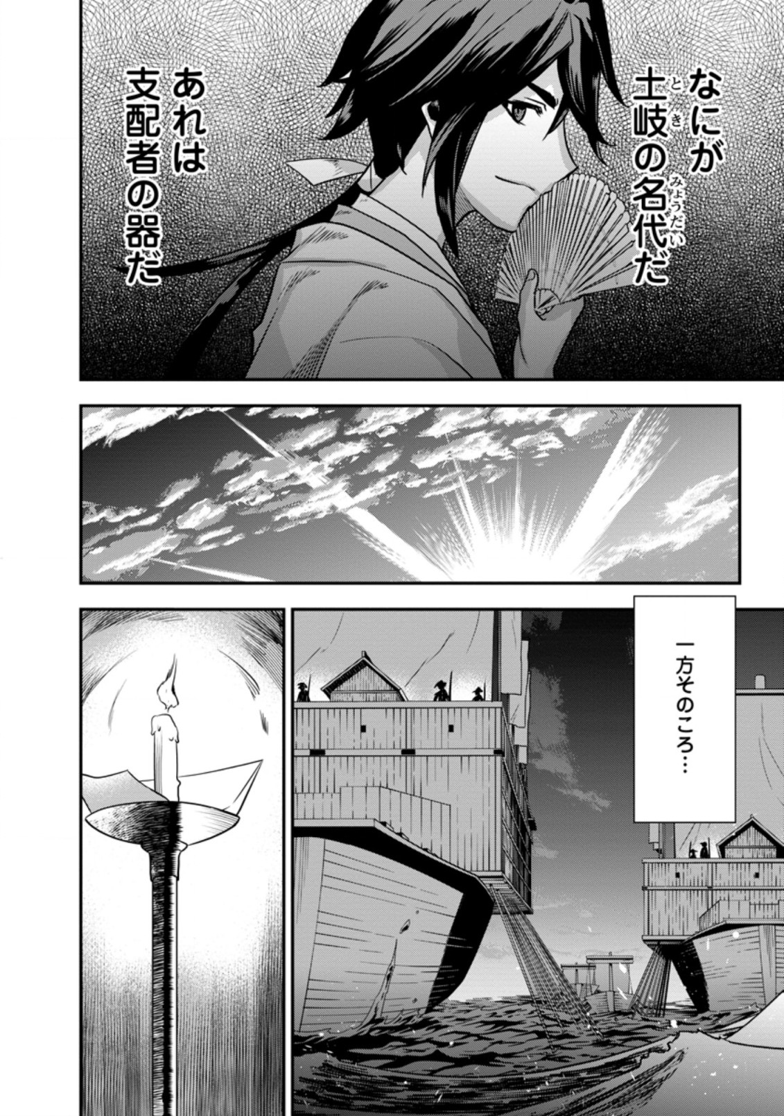 TENSEI! TAKENAKA HANBEE ~ BUSHOU NI TENSEI SHITA NAKAMATACHI TO SENGOKU RANSE O IKINUKU ~ (MANGA) - raw - Chapter 26.2 - https://jpdd.ccdd.to/JPDD/tenseitakenakahanbeebushounitenseishitanakamatachitosengokuranseoikinukumanga/202561/4lincmf5j0p.jpg