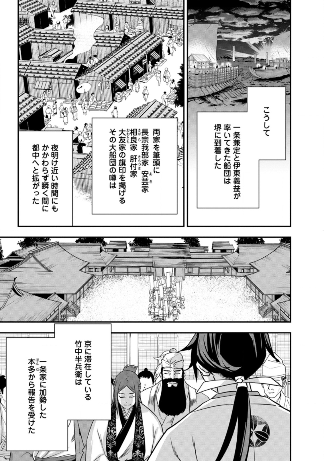 TENSEI! TAKENAKA HANBEE ~ BUSHOU NI TENSEI SHITA NAKAMATACHI TO SENGOKU RANSE O IKINUKU ~ (MANGA) - raw - Chapter 26.2 - https://jpdd.ccdd.to/JPDD/tenseitakenakahanbeebushounitenseishitanakamatachitosengokuranseoikinukumanga/202561/cmxmnpdwapc.jpg